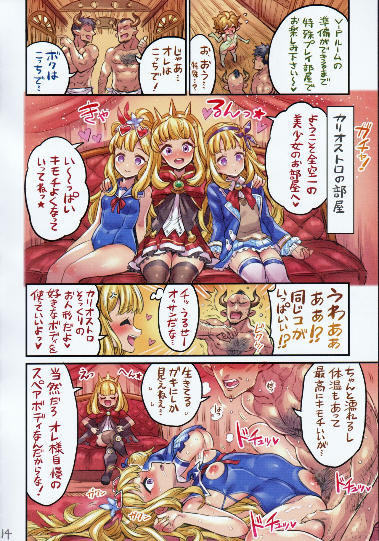 [Mimoneland (Mimonel)] Grancypher Shoukan Kouhen Nakama to Issen Koechau Hon -Grablu Hen 5- (Granblue Fantasy) page 13 full