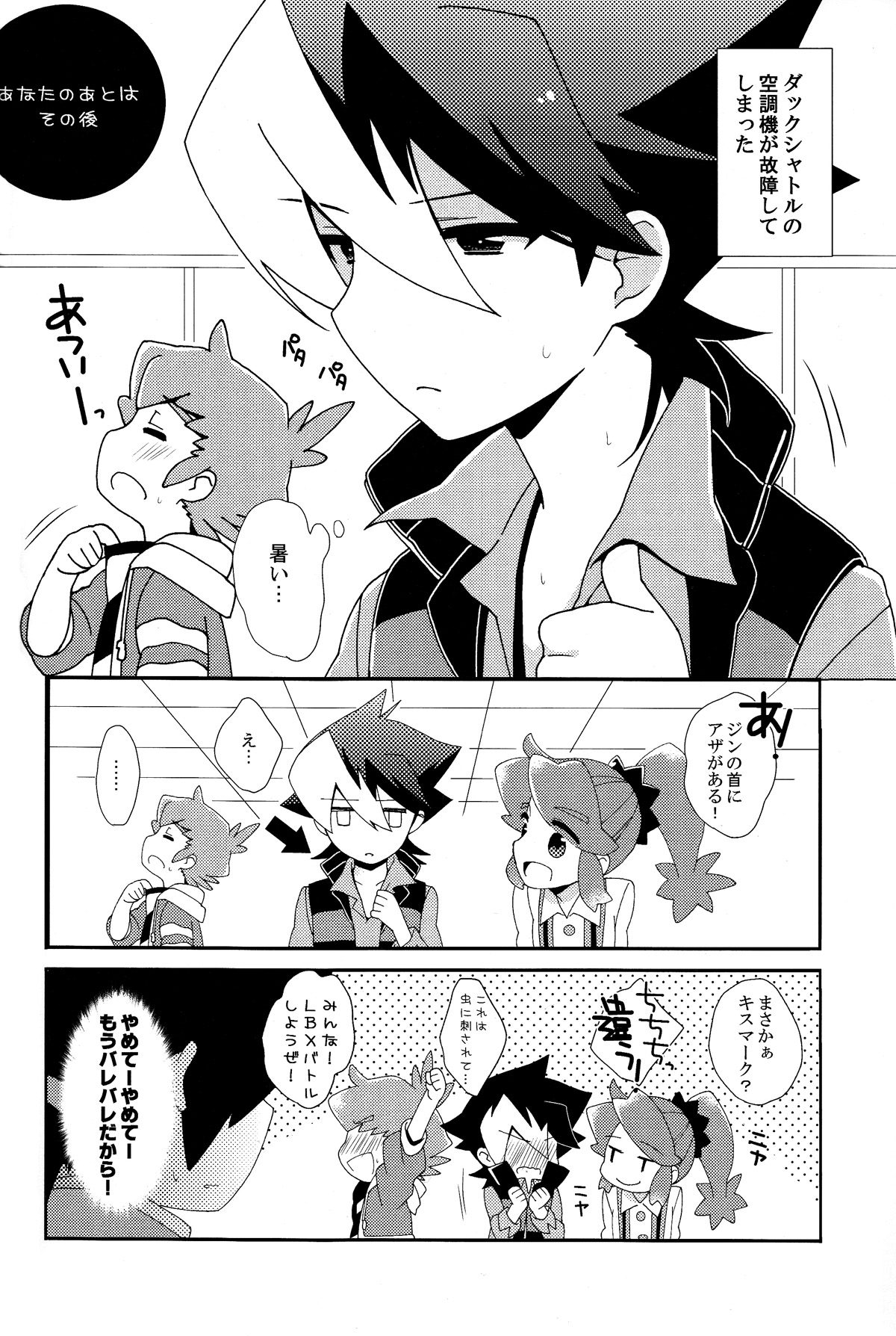 (C83) [Nananachu (Suzubiru)] Anata no Ato (Danball Senki) page 17 full