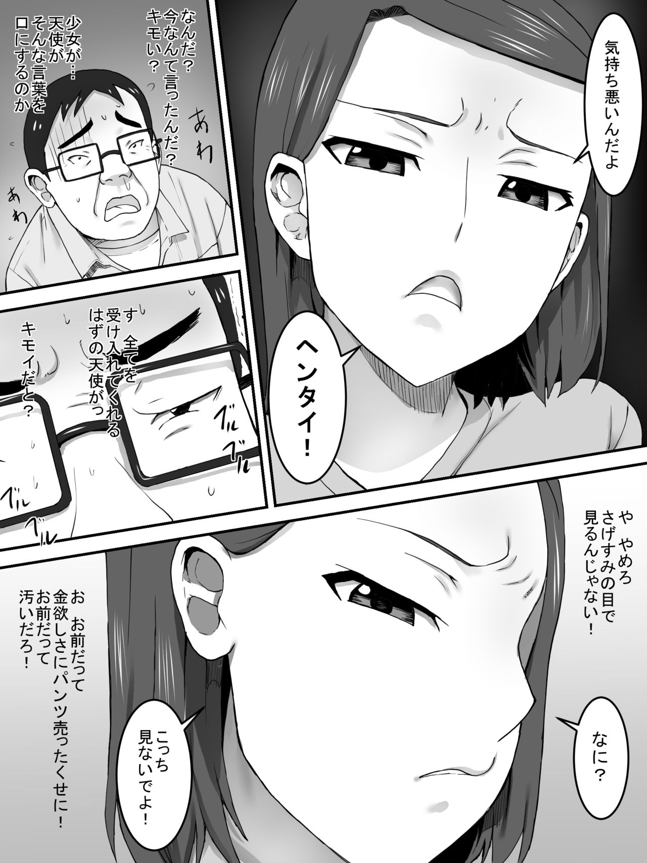 [Sanbaizu] Pants Uri no Shoujo page 14 full