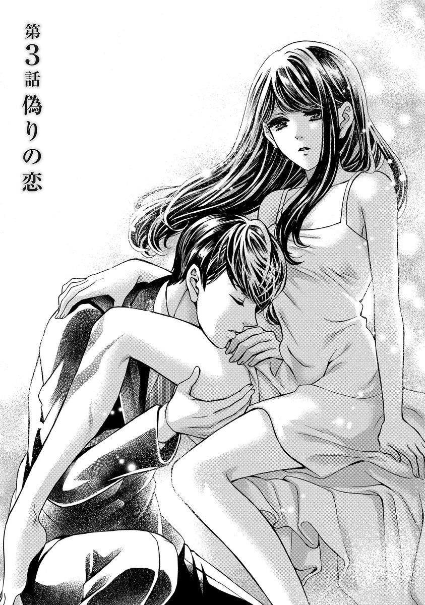 [Hijiri Yuuka] Nottori Renai Koigataki no Karada de Kanjimakucchau no wa Tsumi desu ka? Jou [Digital] page 53 full