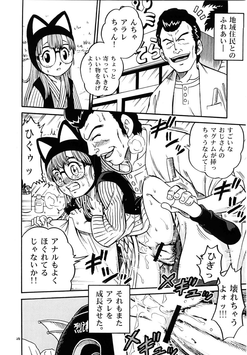 (C68) [Studio Tar (Kyouichirou , Shamon)] Project Arale (Dr. Slump) page 23 full