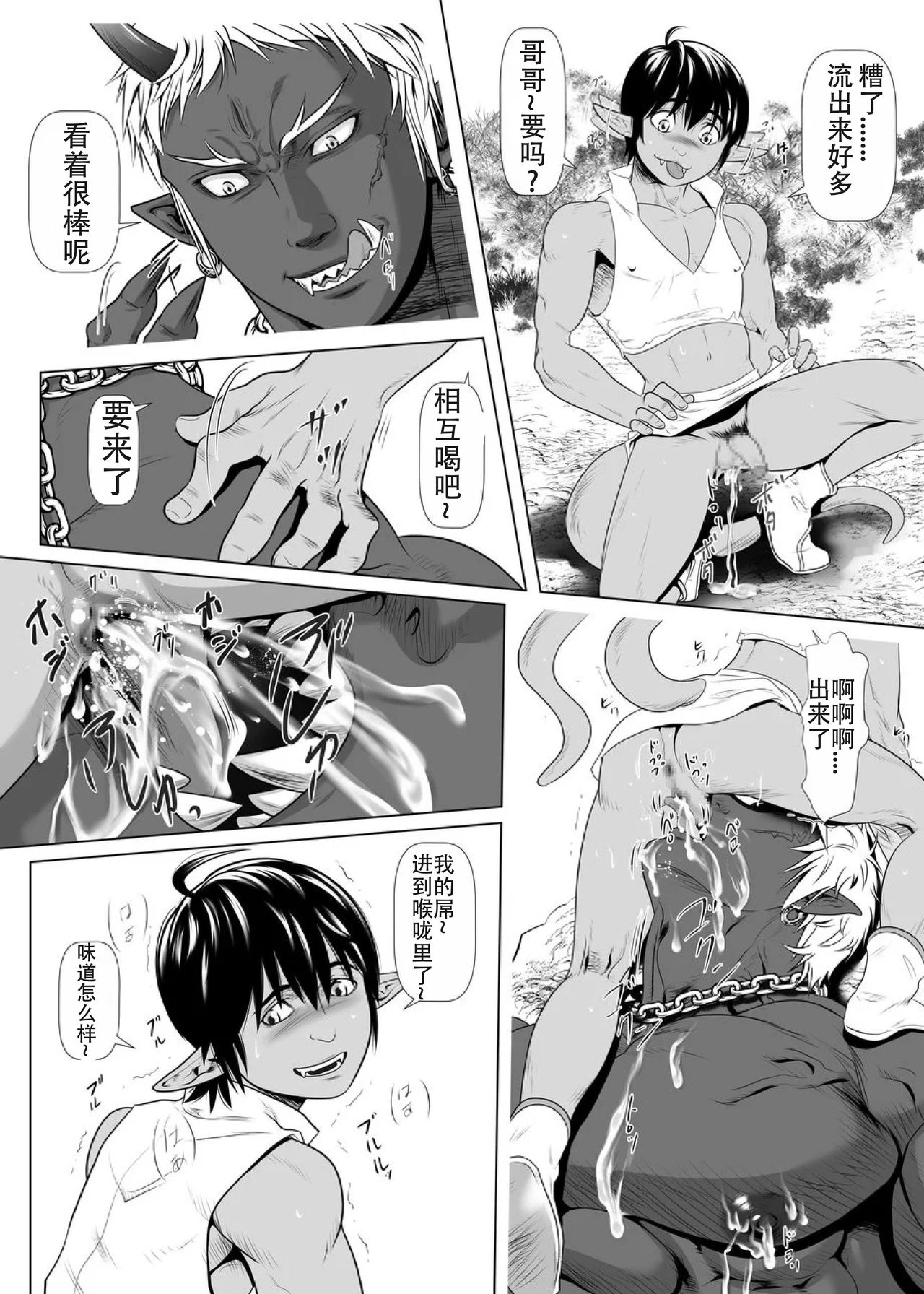 [KES (Keisuke)] Onikai Shakudou Nikuki | 鬼界•赤铜肉记 [Chinese] [Digital] page 7 full
