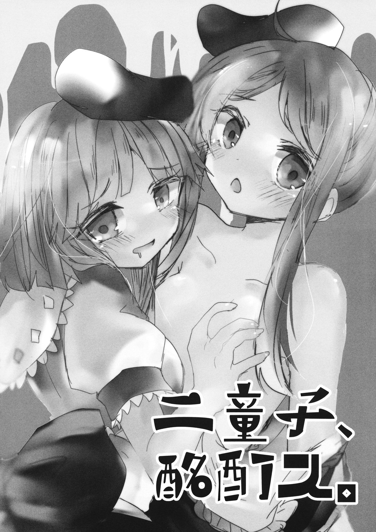 (Reitaisai 15) [Yude Tamamochi (sui)] Futari dake no Naishogoto (Touhou Project) page 16 full