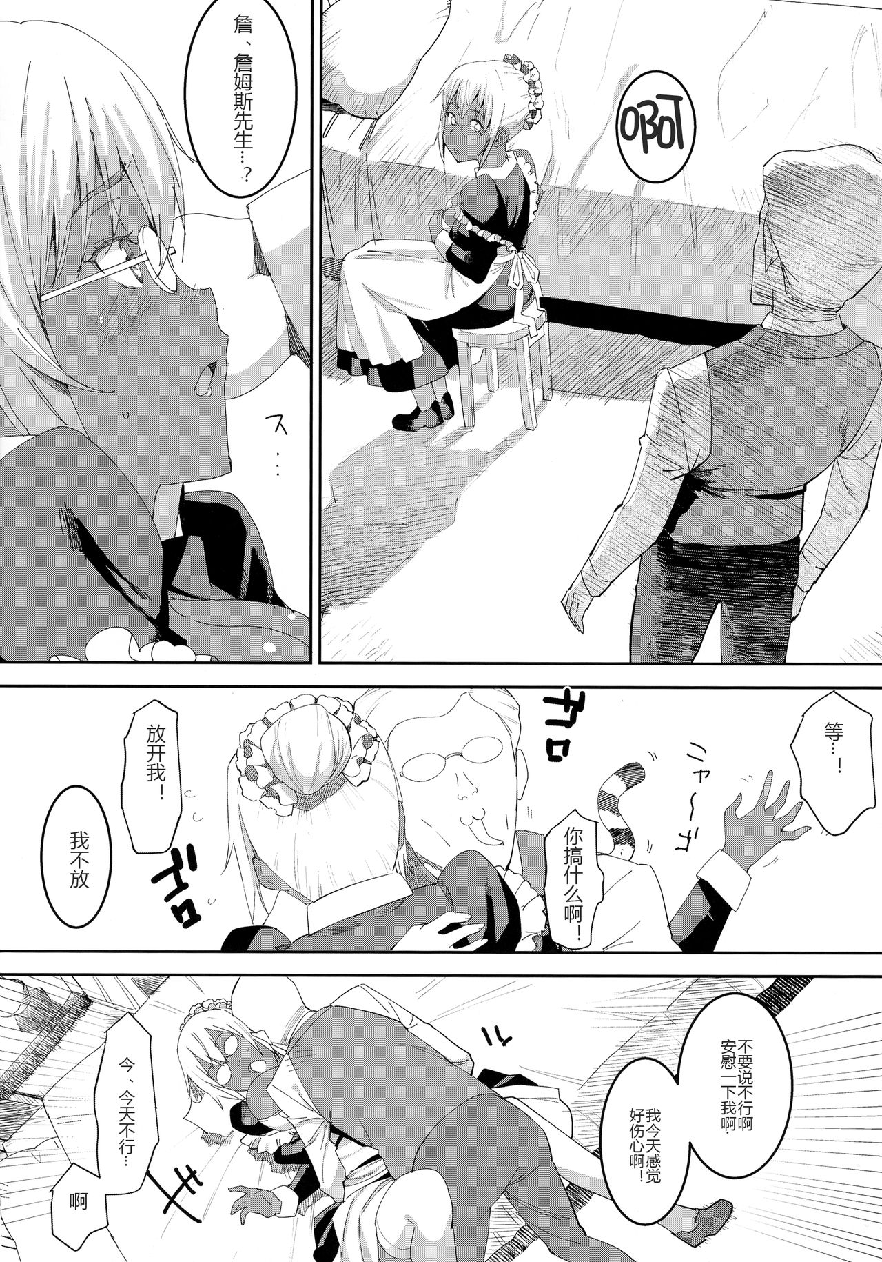 (C92) [GOLD KOMAN SEX (Bakushishi AT)] Kasshoku Kokumaro Funnyuu Maid Stardust - Genius [Chinese] [黑锅汉化组] page 10 full