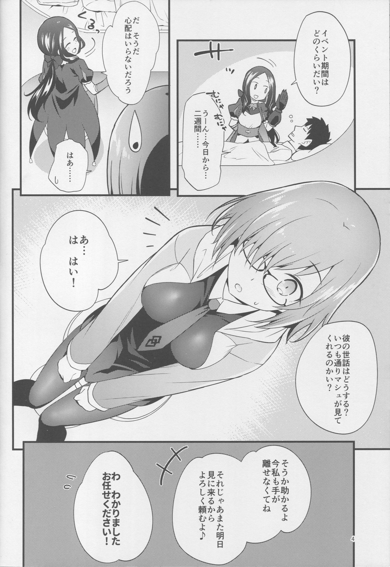 (C95) [Kami No Misosiru (Ono Misao)] Mash ga Event de Neteru Senpai ni Itazura Suru Hon (Fate/Grand Order) page 3 full