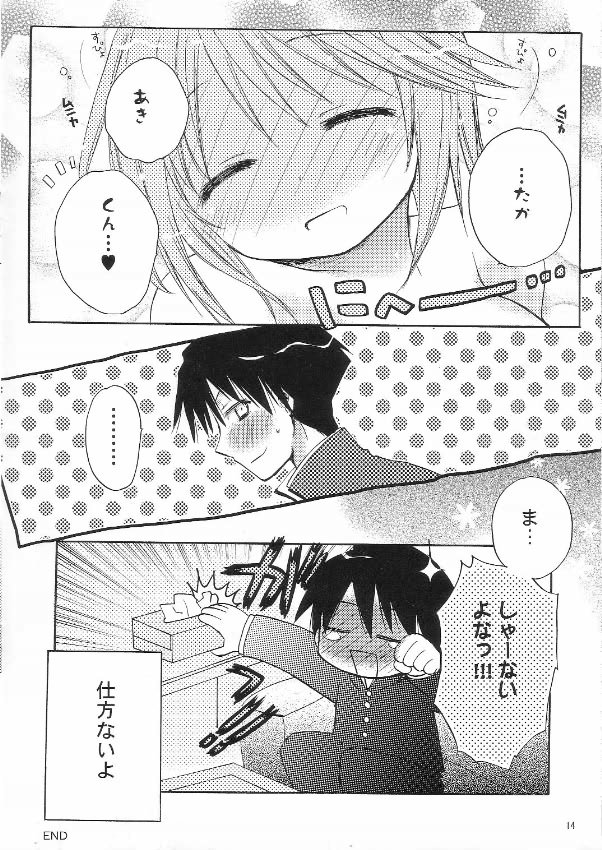(SC29) [HONEY BUMP & Platina Blonde (Nakatsugawa Minoru & Mizutama)] Karua Milk (ToHeart 2) page 13 full