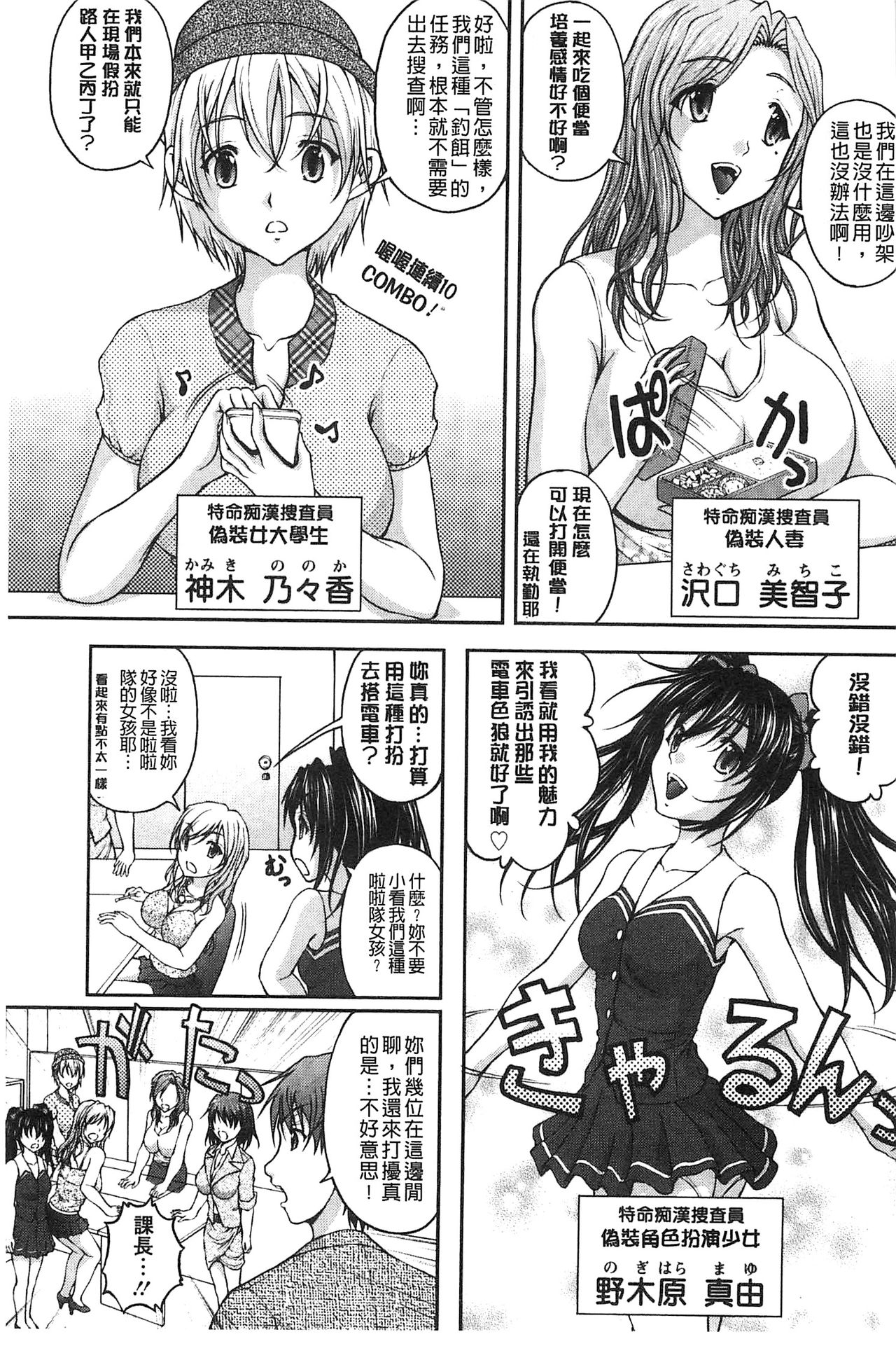 [Sakaki Naomoto] Tokumei Chikan Otori Sousahan | 特命痴漢誘捕的搜查班 [Chinese] page 14 full