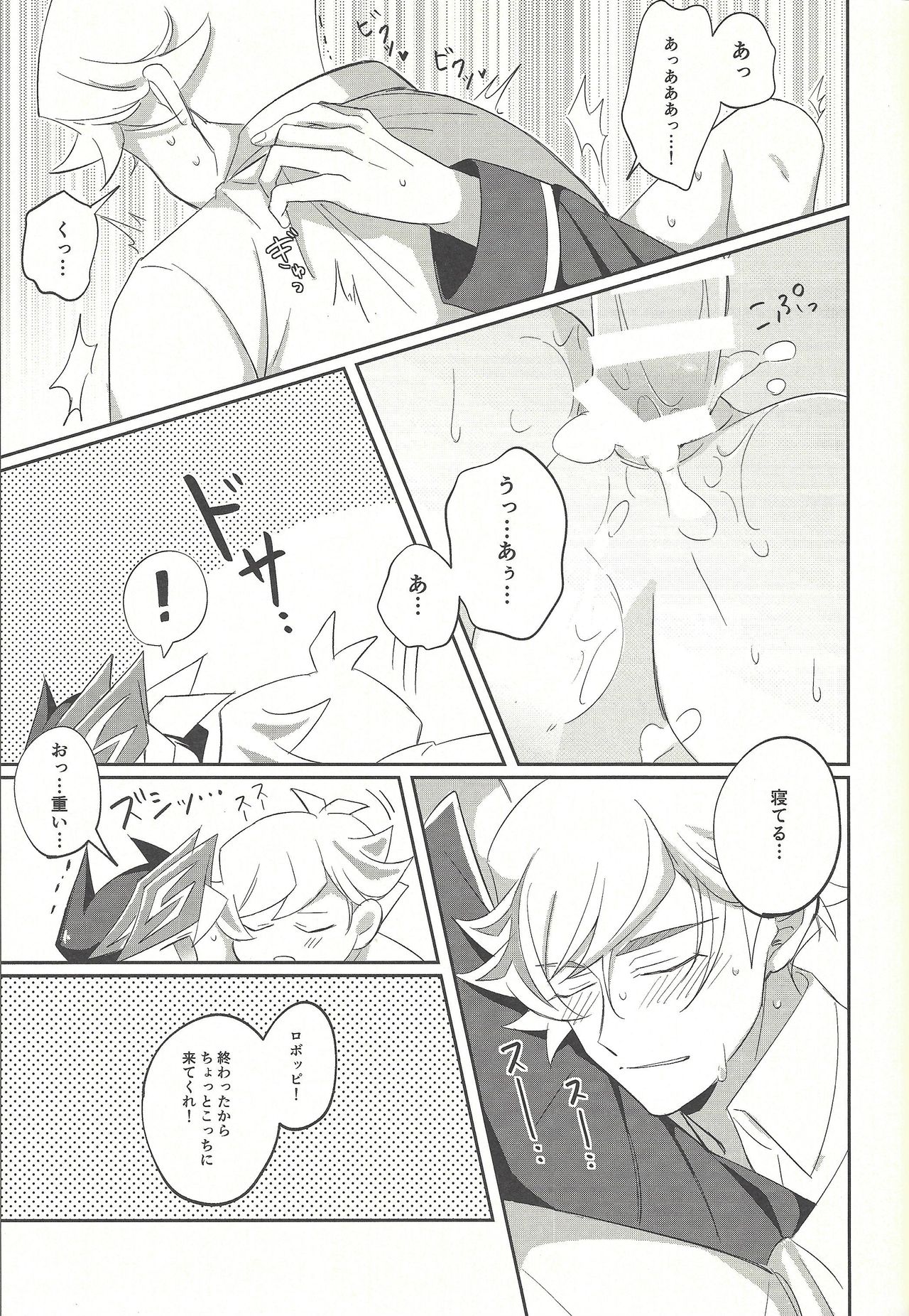 (Link☆Duelmaker3) [Niboshimochi (Hichi)] Kyou no Yoru wa Ryoken ga Yotte Imasu! (Yu-Gi-Oh! VRAINS) page 30 full