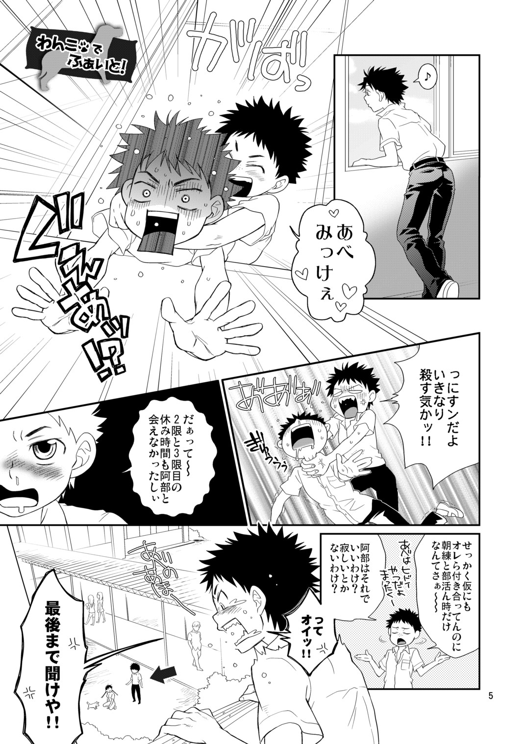 (C76) [Blue Drop (Guri)] Tsuyudaku Fight! 5 (Ookiku Furikabutte) page 5 full