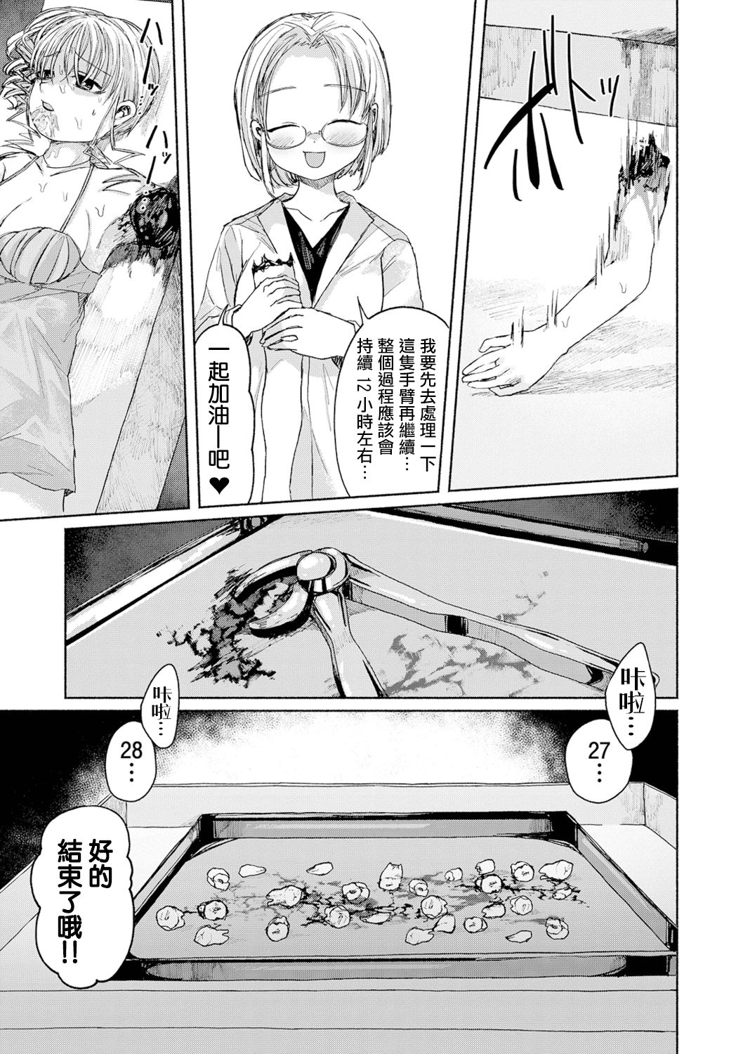 [Ainan Zero] Senketsu no Champagnecall 丨 鮮血的香檳塔 (Ryona King Vol. 2) [Chinese] [沒有漢化] [Digital] page 10 full