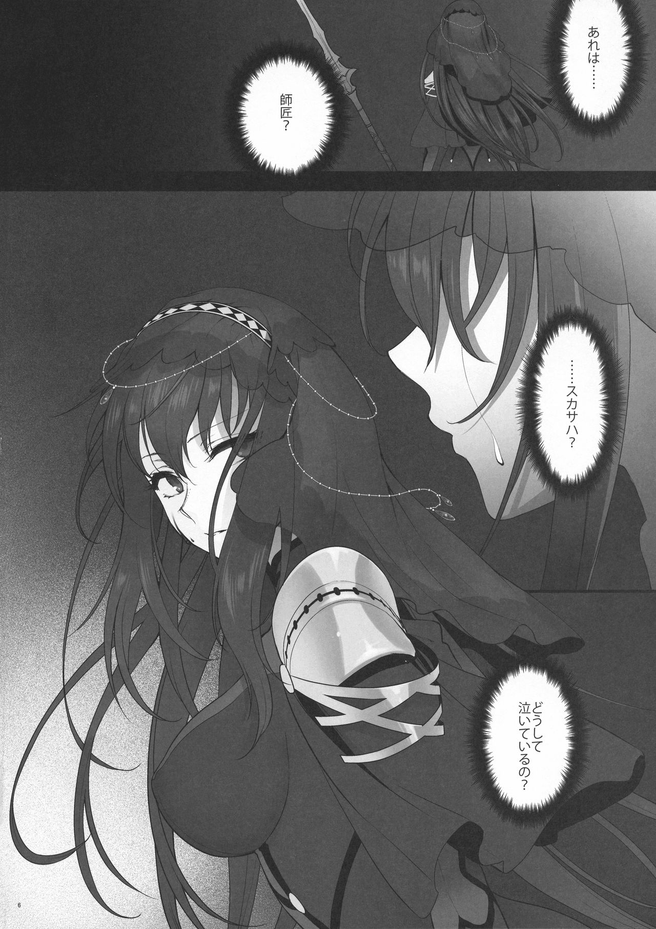 (C94) [Earthean (Syoukaki)] Yume no Ato (Fate/Grand Order) page 5 full