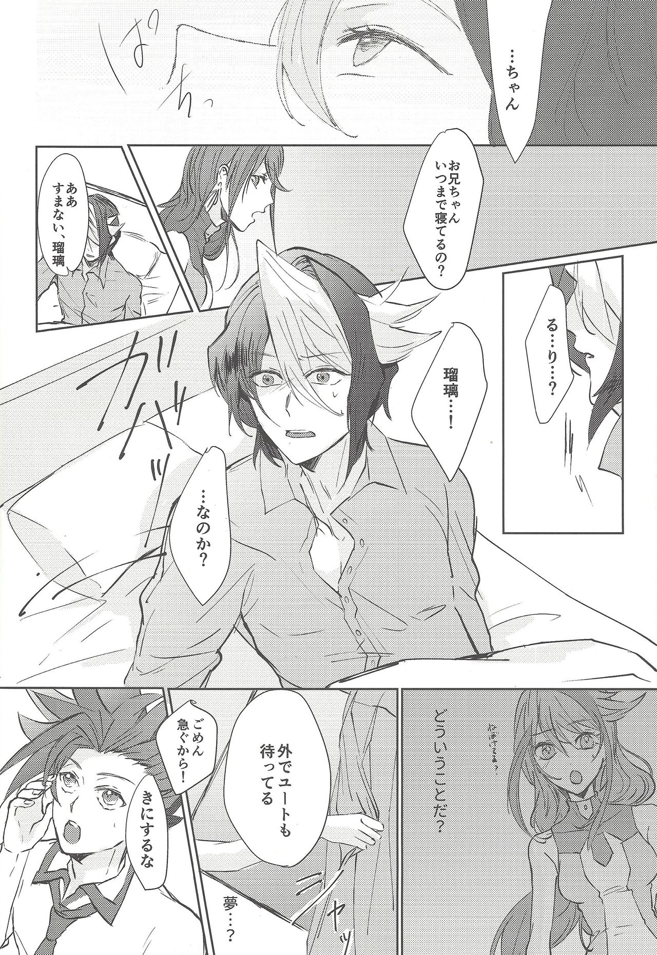 (Sennen Battle Phase 16) [Soboroyama (Kuon)] Owari no Ato (Yu-Gi-Oh! ARC-V) page 5 full
