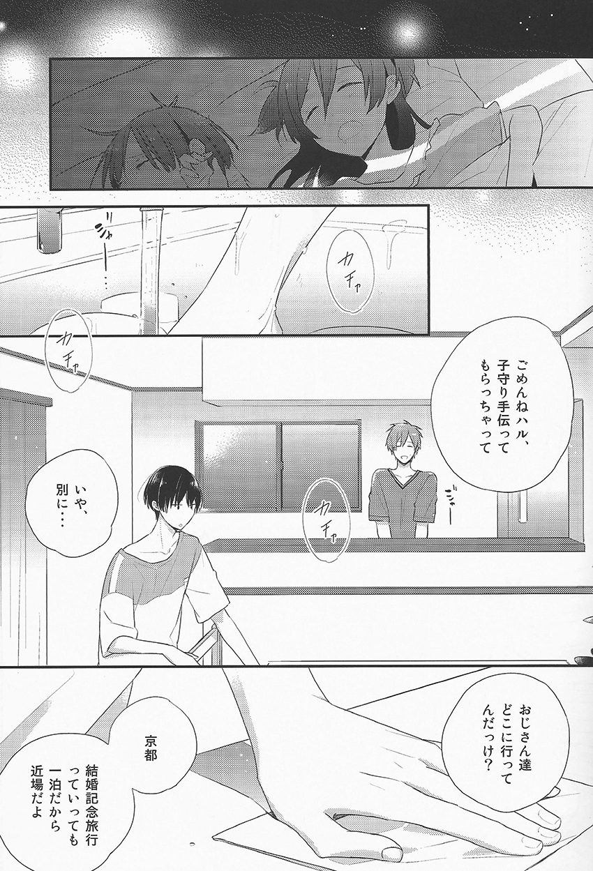 (GOOD COMIC CITY 20) [Otawamure GO!GO! (Nimoda Ai)] Oyasumi Mae Secret (Free!) page 2 full