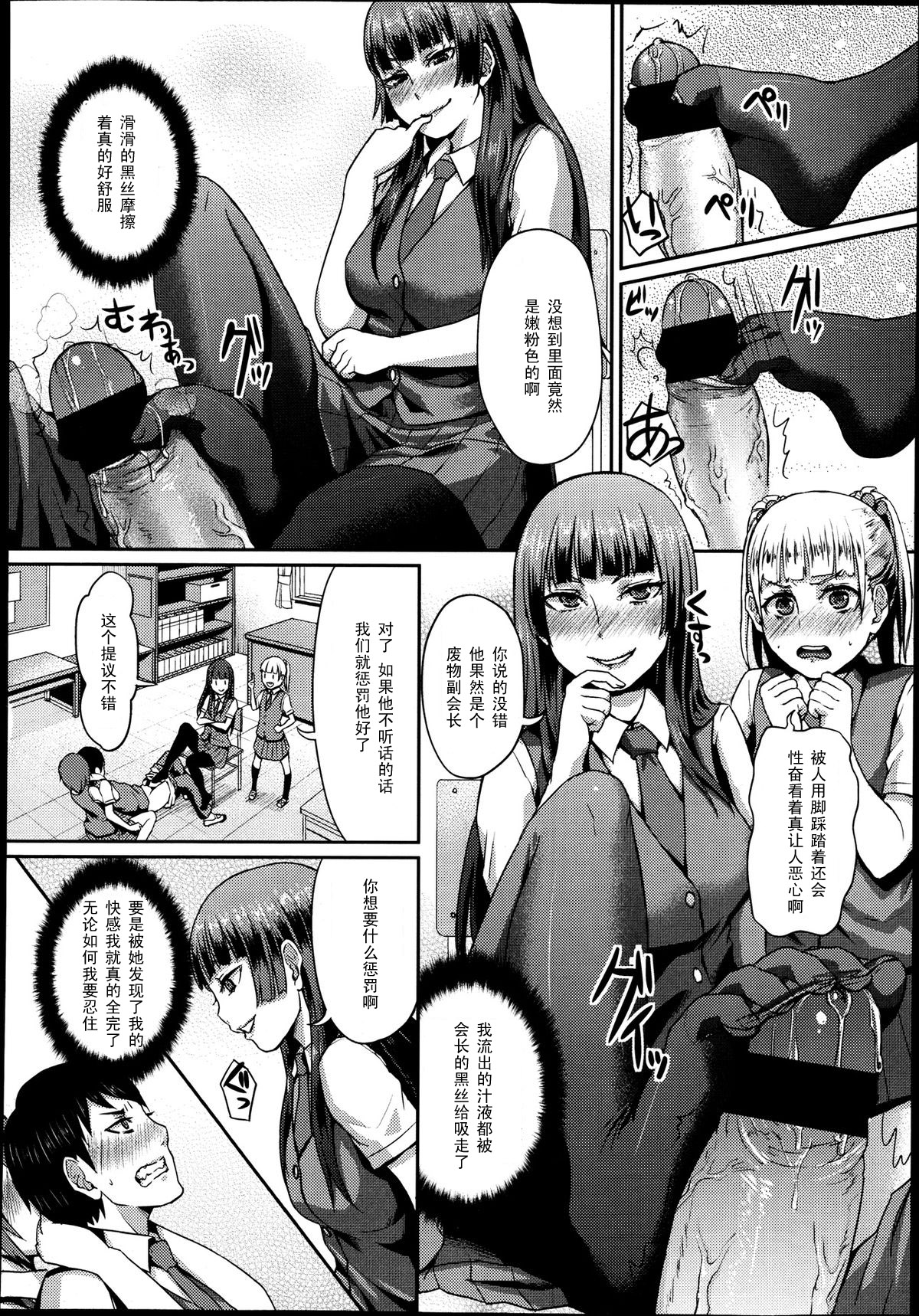 [Shinooka Homare] Dakara Anata wa Fukukaichou (Girls forM Vol. 04) [Chinese] [黑条汉化] page 10 full