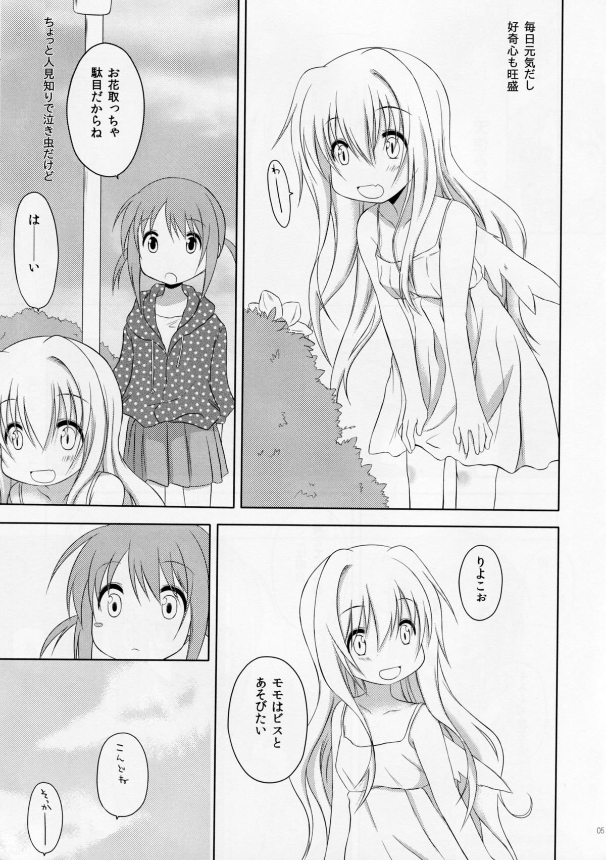 (GirlsLoveFestival 12) [A after school of silence (Tsukise Mizuna)] Mono Kuro Meitsu 2 page 4 full