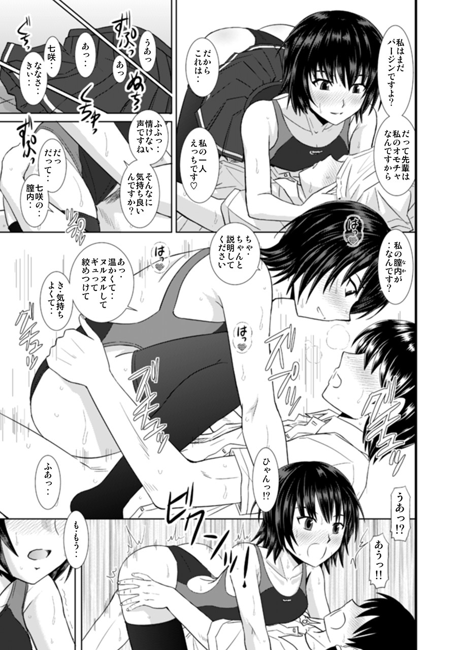 [Haruhondoh (Haruhonya)] Nanasaki-san no Omocha (Amagami) page 22 full