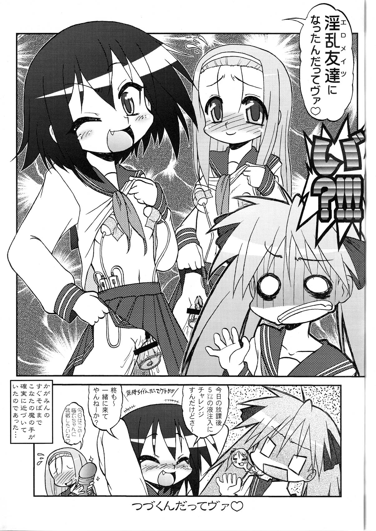 (C73) [CIRCLE ENERGY (Imaki Hitotose)] Lucky Tick 2 - Meatball (Lucky Star) page 31 full