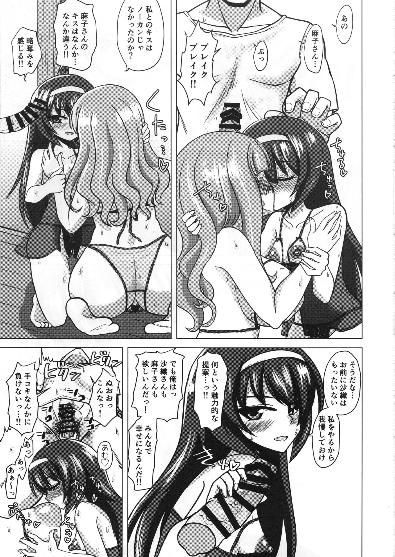 (C92) [Ken-chan no Tokoro (Kentarou)] SaoMako to (Girls und Panzer) page 30 full