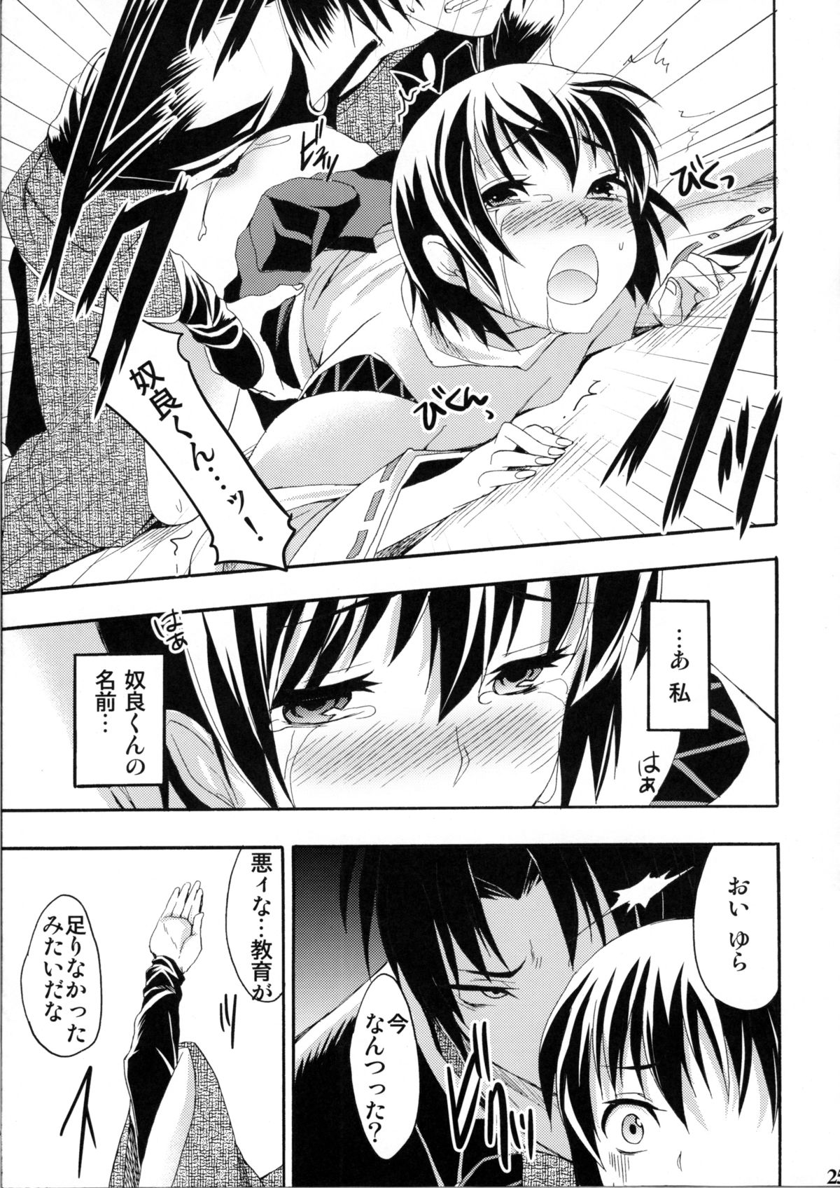[Otabe Dynamites (Otabe Sakura)] Shoujo Henka (Nurarihyon no Mago) page 24 full