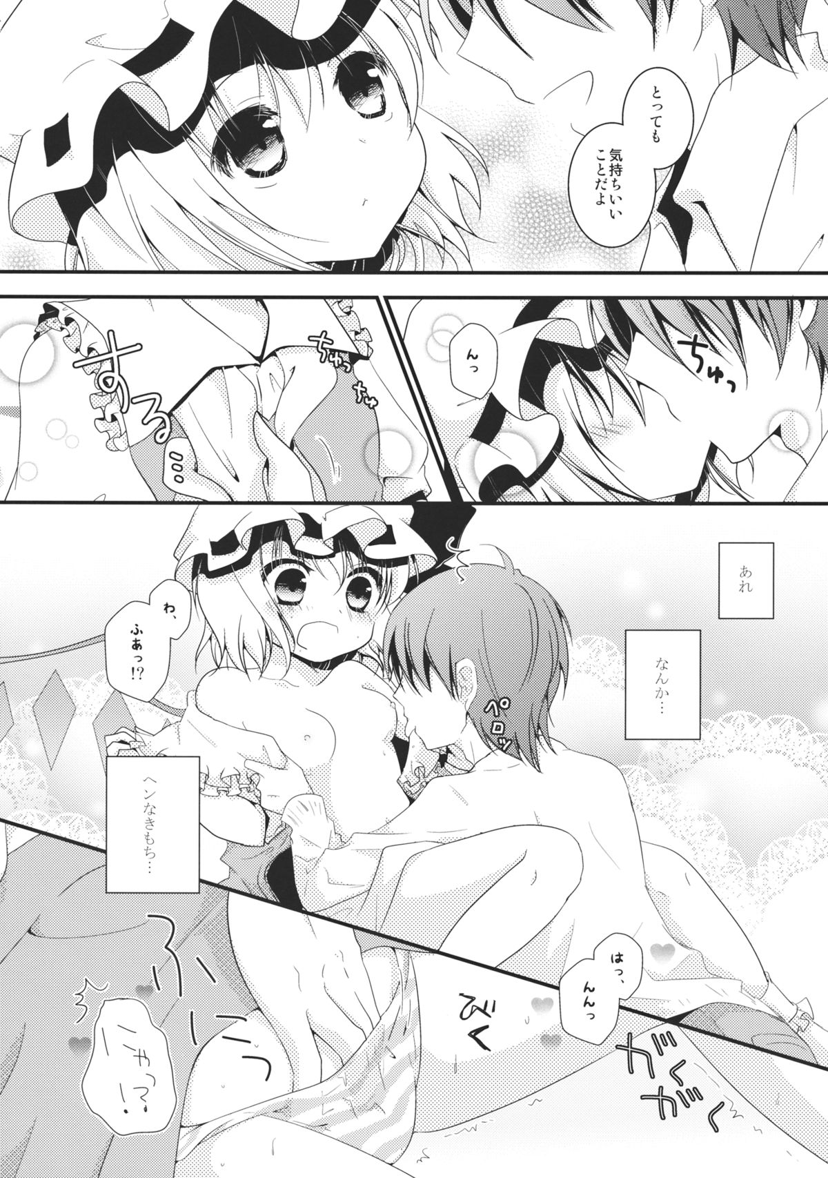 (SC55) [Kinokonomi, Murasakiiro no Yoru (konomi, Murasaki)] Flan-chan no Tsubo (Touhou Project) page 12 full