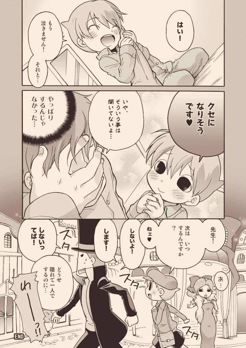 [M Kichibeya (Uchida Junta)] Luke to Meisou suru Otona page 51 full