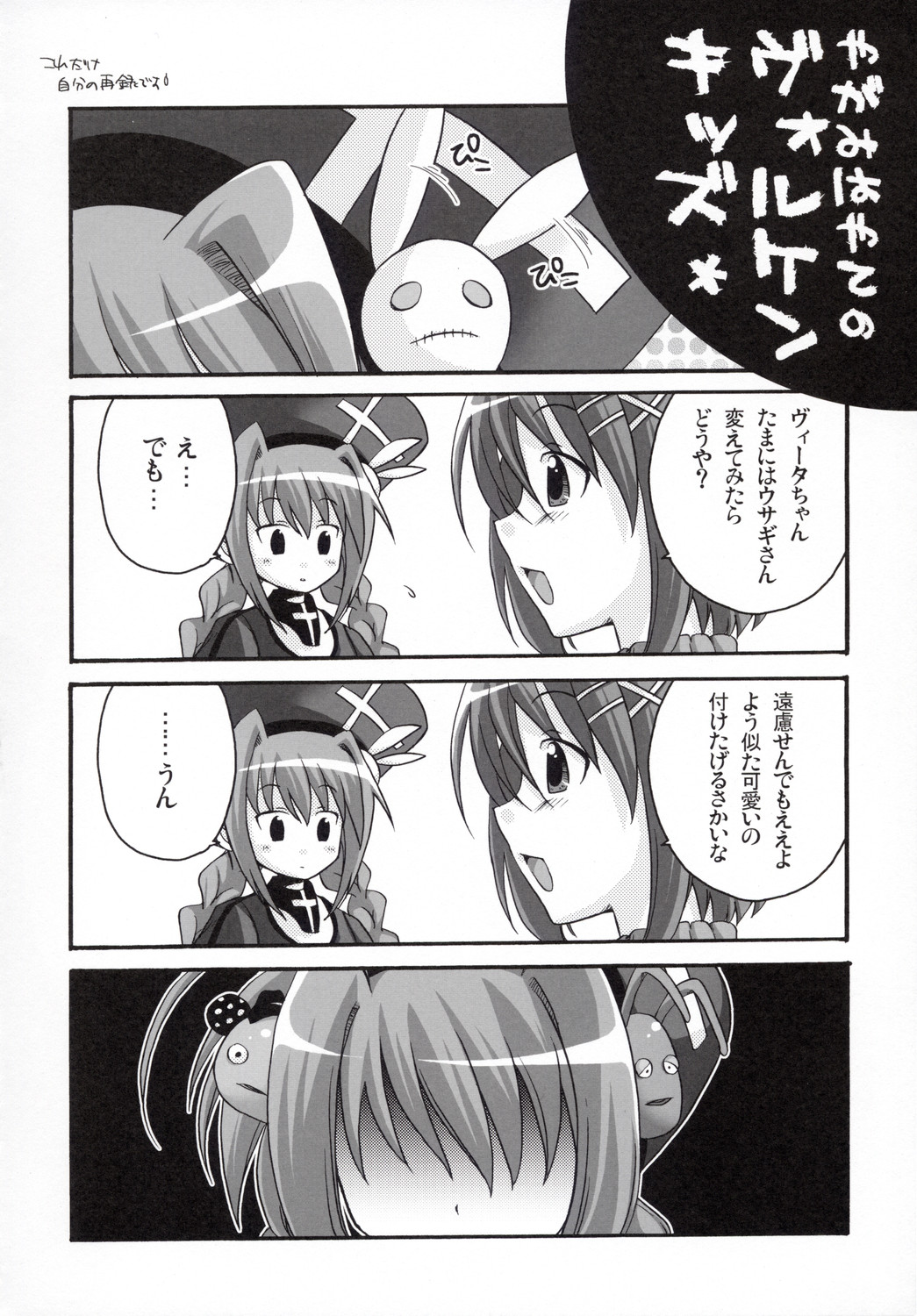 (Lyrical Magical 4) [Tounantou (Mai)] Bitter na Vita no Ice Cream (Magical Girl Lyrical Nanoha) page 17 full