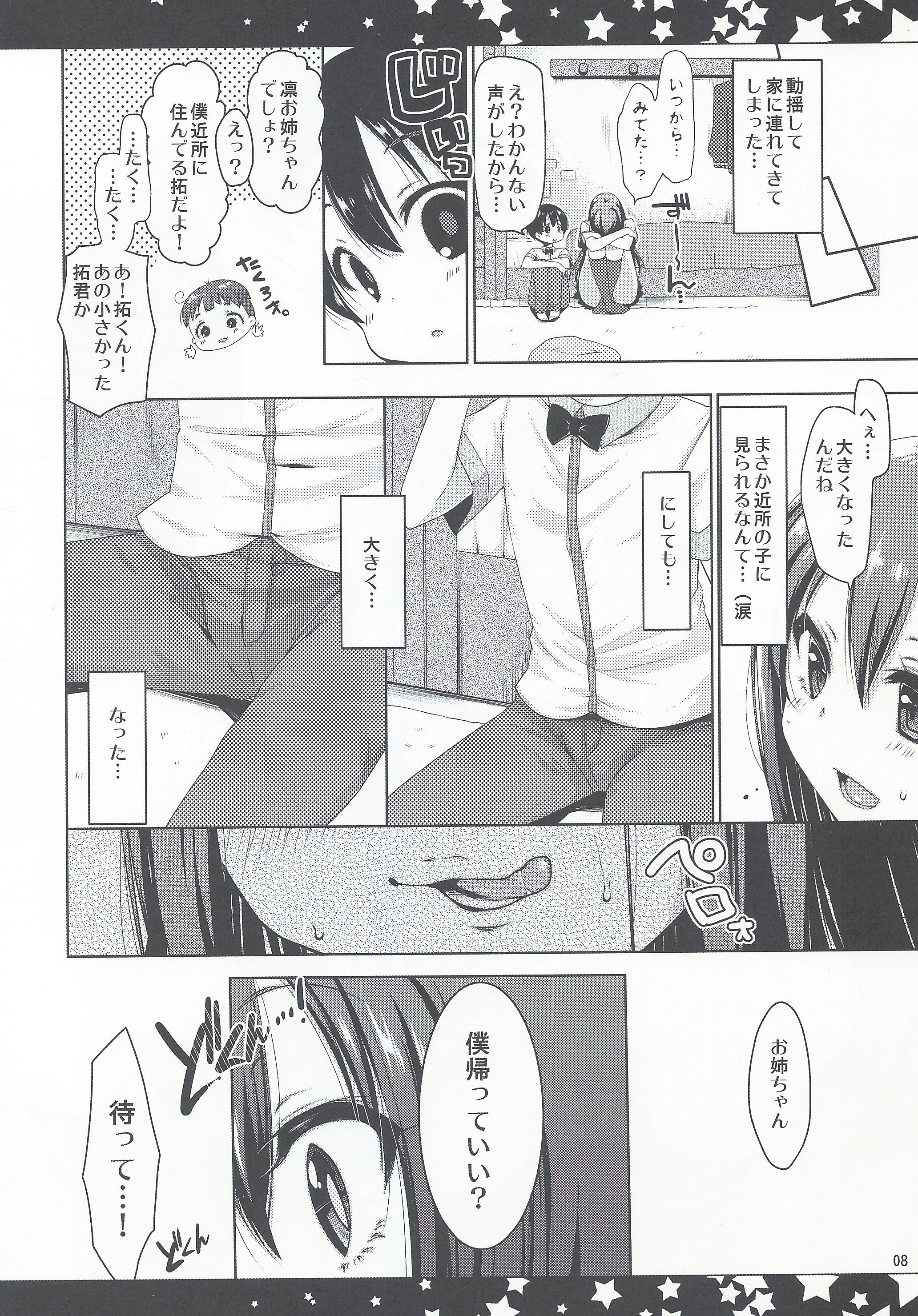 (C88) ['n'-cyak-m-mu- (Yukiji Shia)] Rin Onee-chan to Boku (THE IDOLM@STER CINDERELLA GIRLS) page 6 full