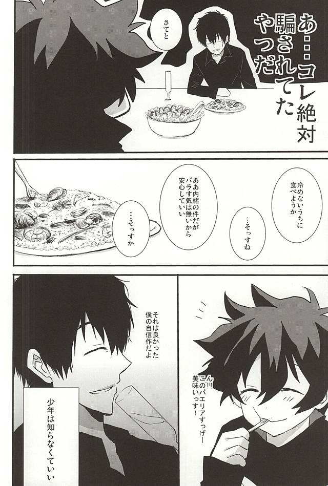 [Kedoki (Mahigi)] Joushi to Boku no Renai Jijou (Kekkai Sensen) page 18 full