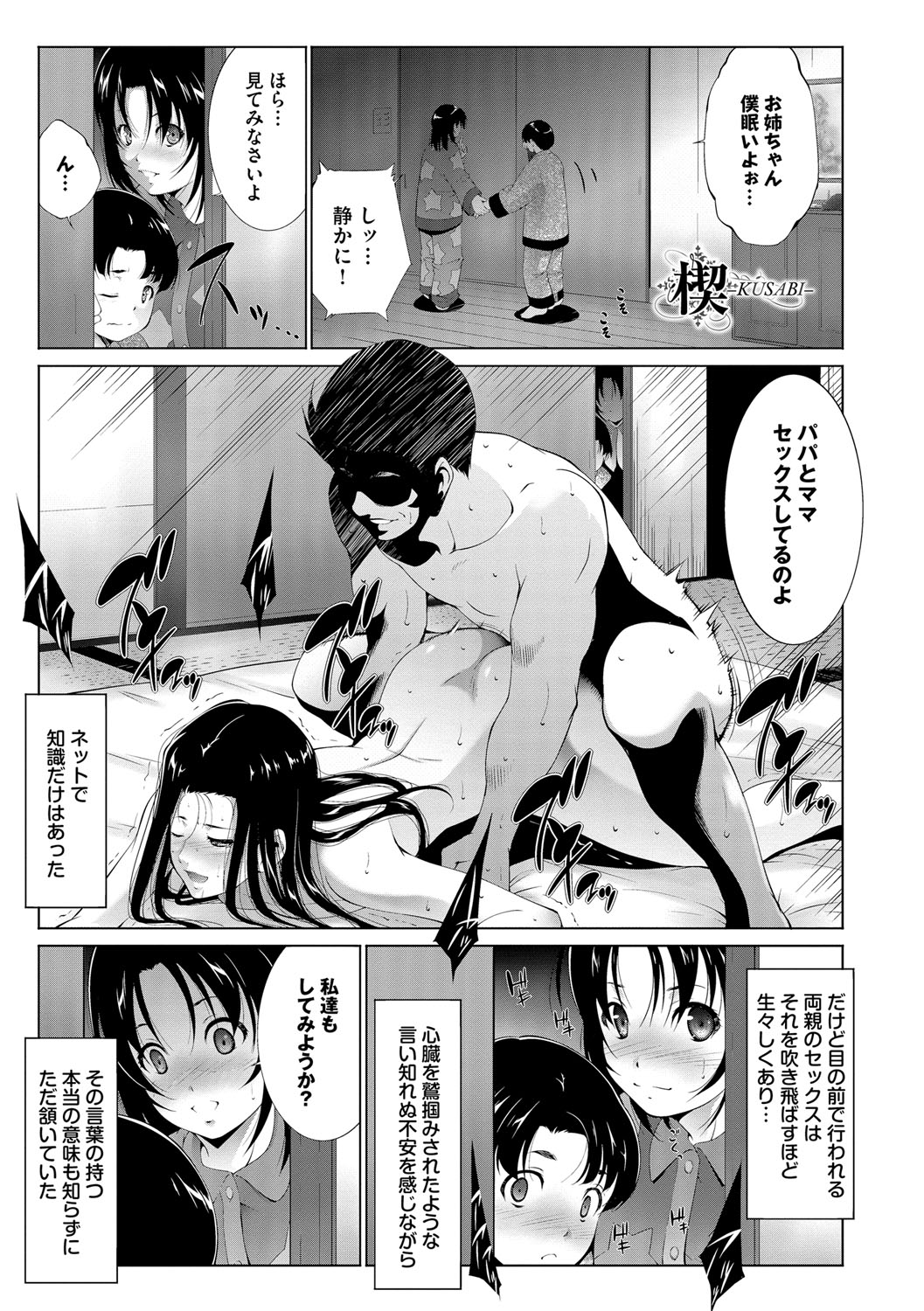 [Touma Itsuki] Anegurui [Digital] page 23 full