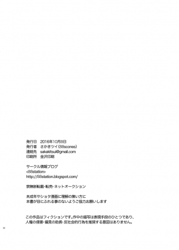 [88scones (Sakaki Tsui)] Tonari no Spats & Misanga [Digital] - page 30