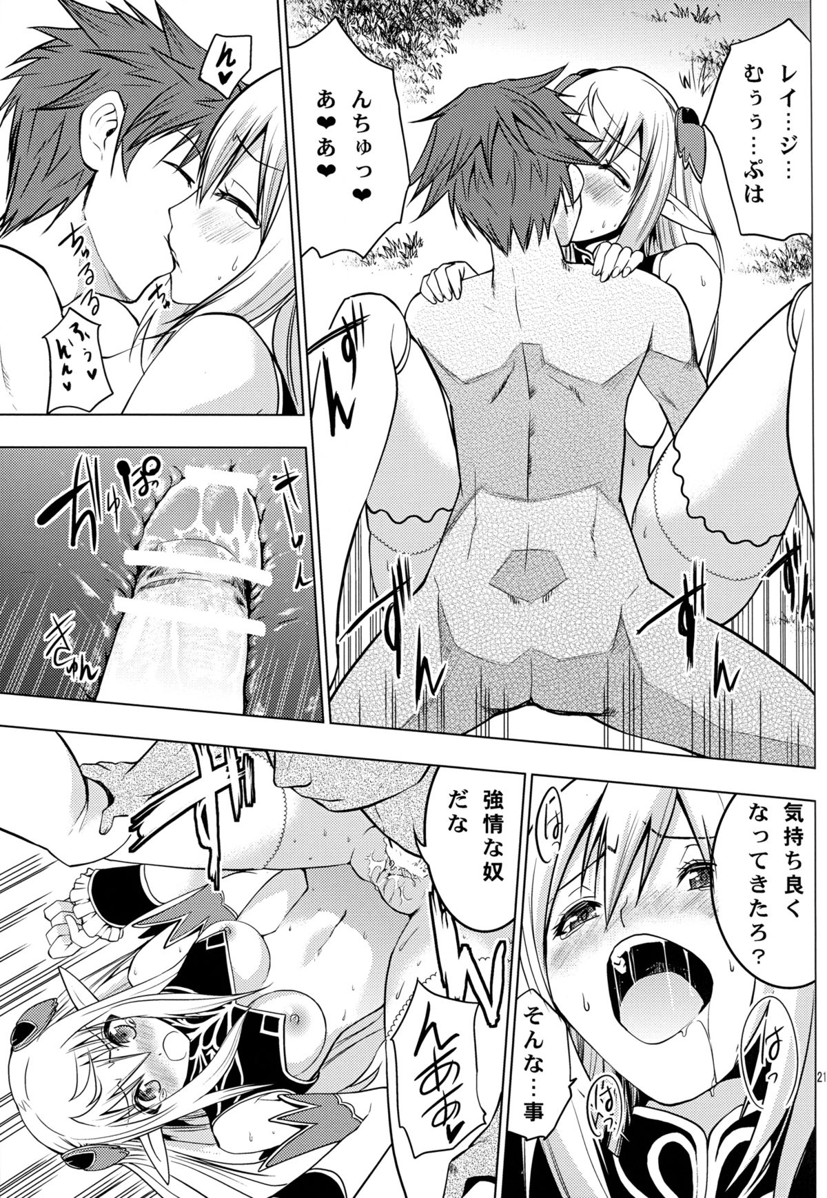 (COMIC1☆6) [Donzoko Kashiwa Meshi (Mask the J)] Altina Weapon (Shining Blade) page 23 full