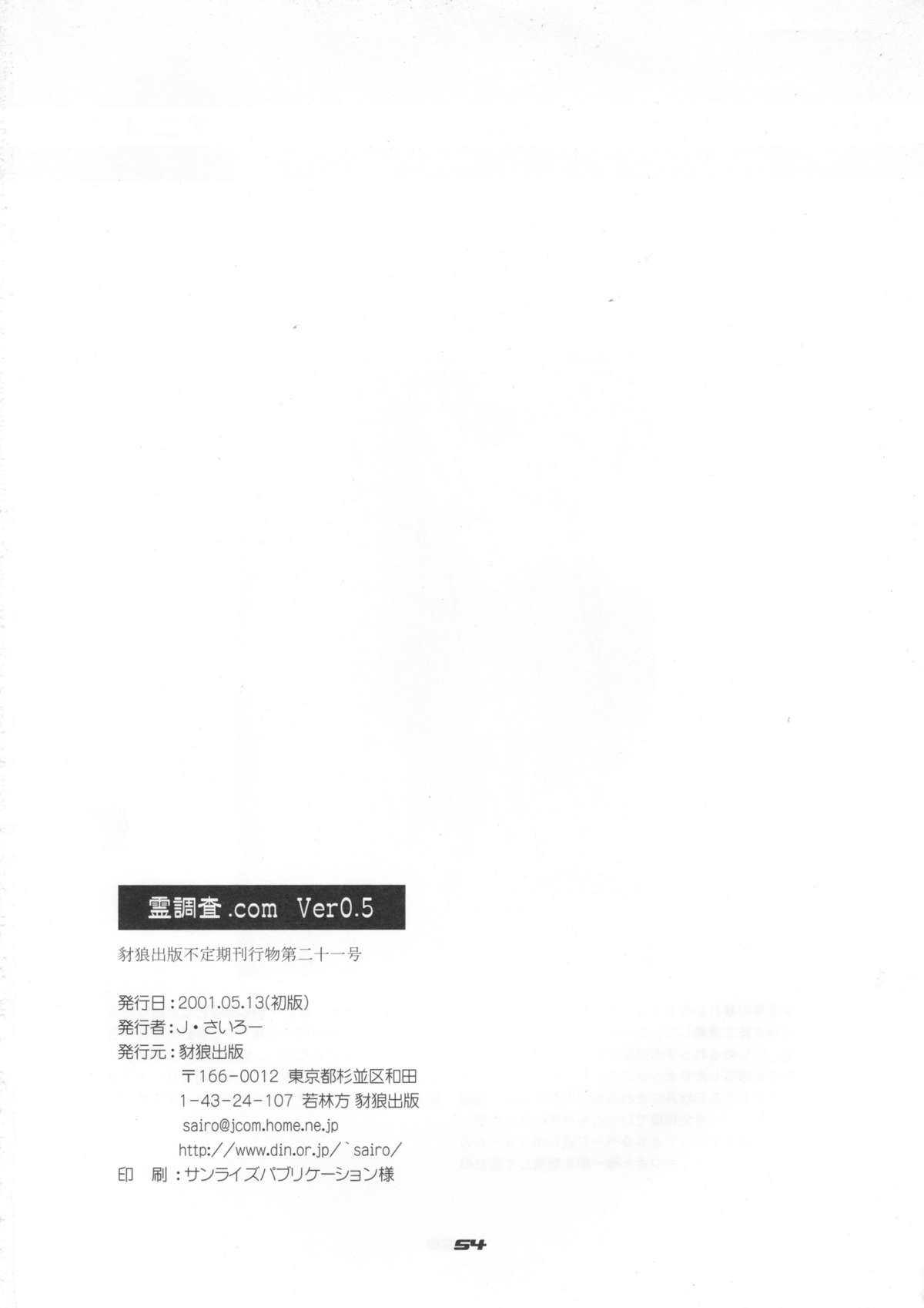 (CR29) [SAIRO PUBLISHING (J.Sairo, Marunosuke)] reichosa.com (Gakkou no Kaidan [Ghost Stories]) page 53 full