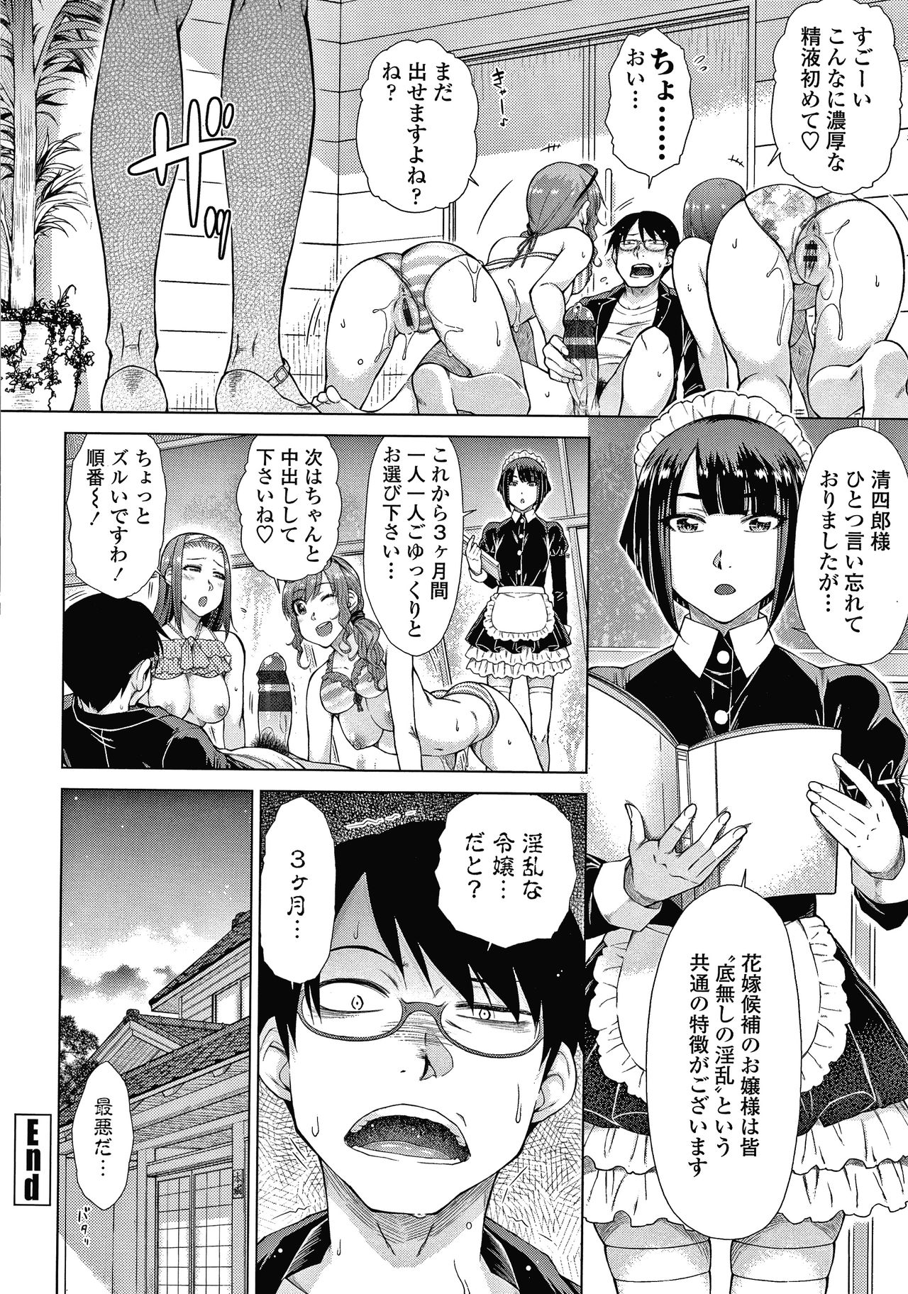 [Igarashi Shouno] Saikyou Hikikomori Onzoushi no Torokeru Konkatsu Harem page 27 full