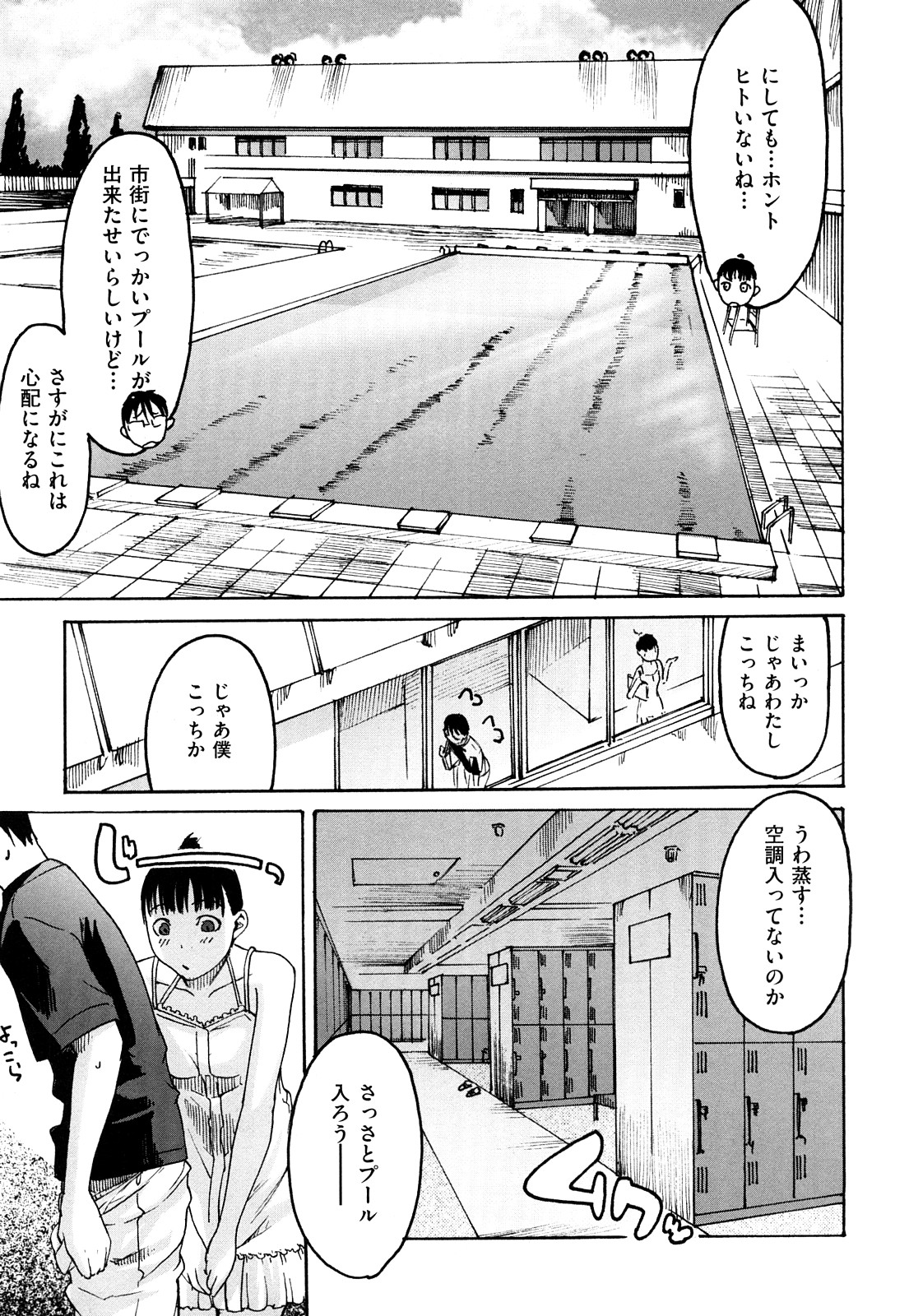 [Ube Yoshiki] Ne! Attamaro? page 36 full