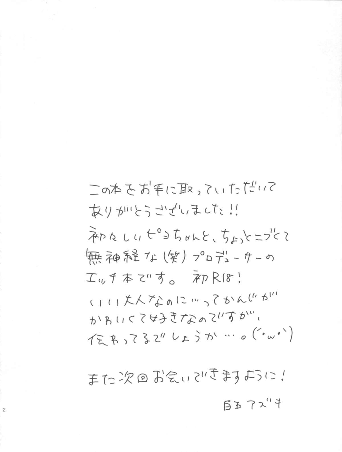(Utahime Teien 1) [UNI (Shiratama Azuki)] Kotori Fetishism. (The IDOLM@STER) page 4 full