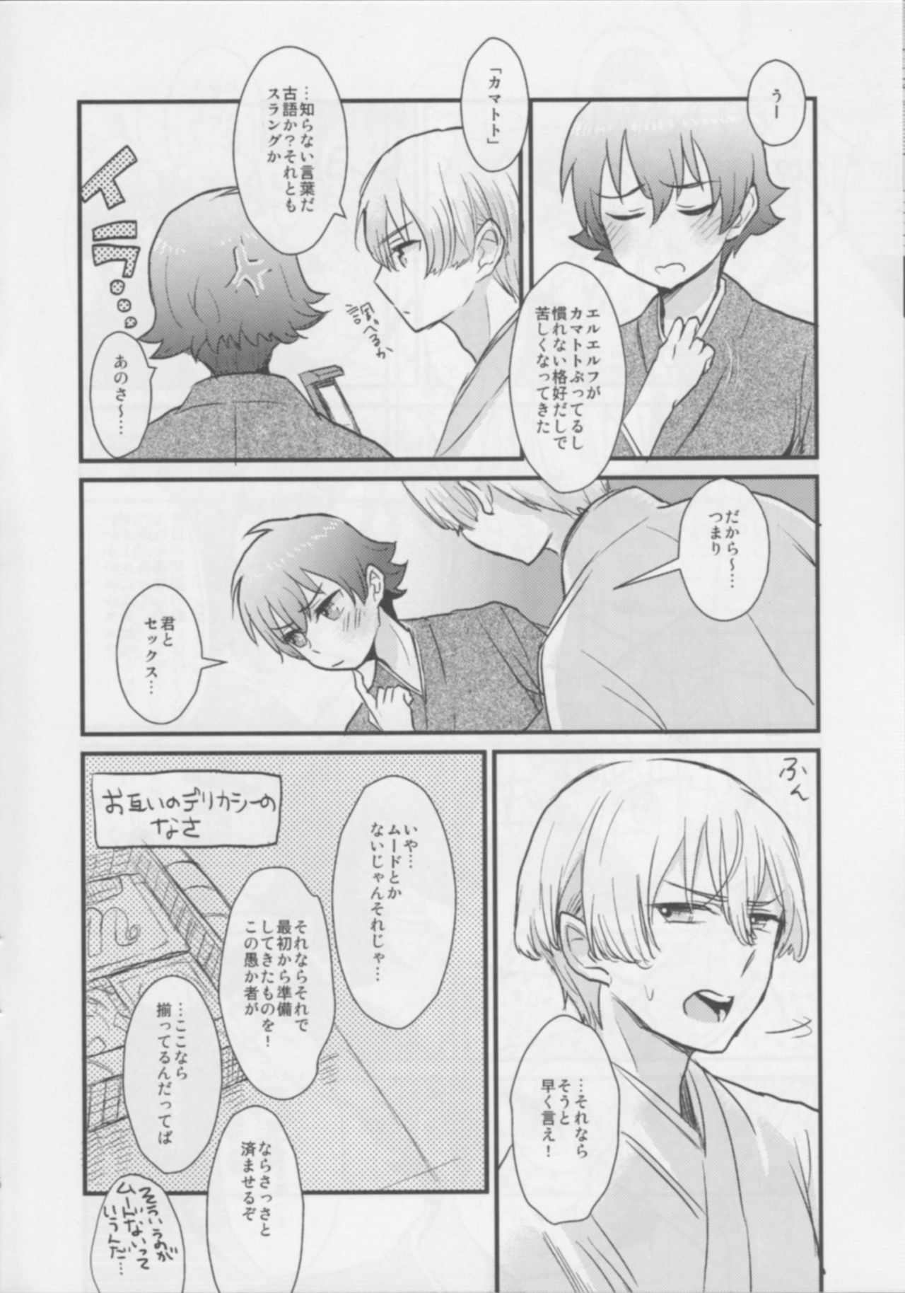 [cider rusk (Moteyan)] Toshi no Hajime no (Kakumeiki Valvrave) page 5 full