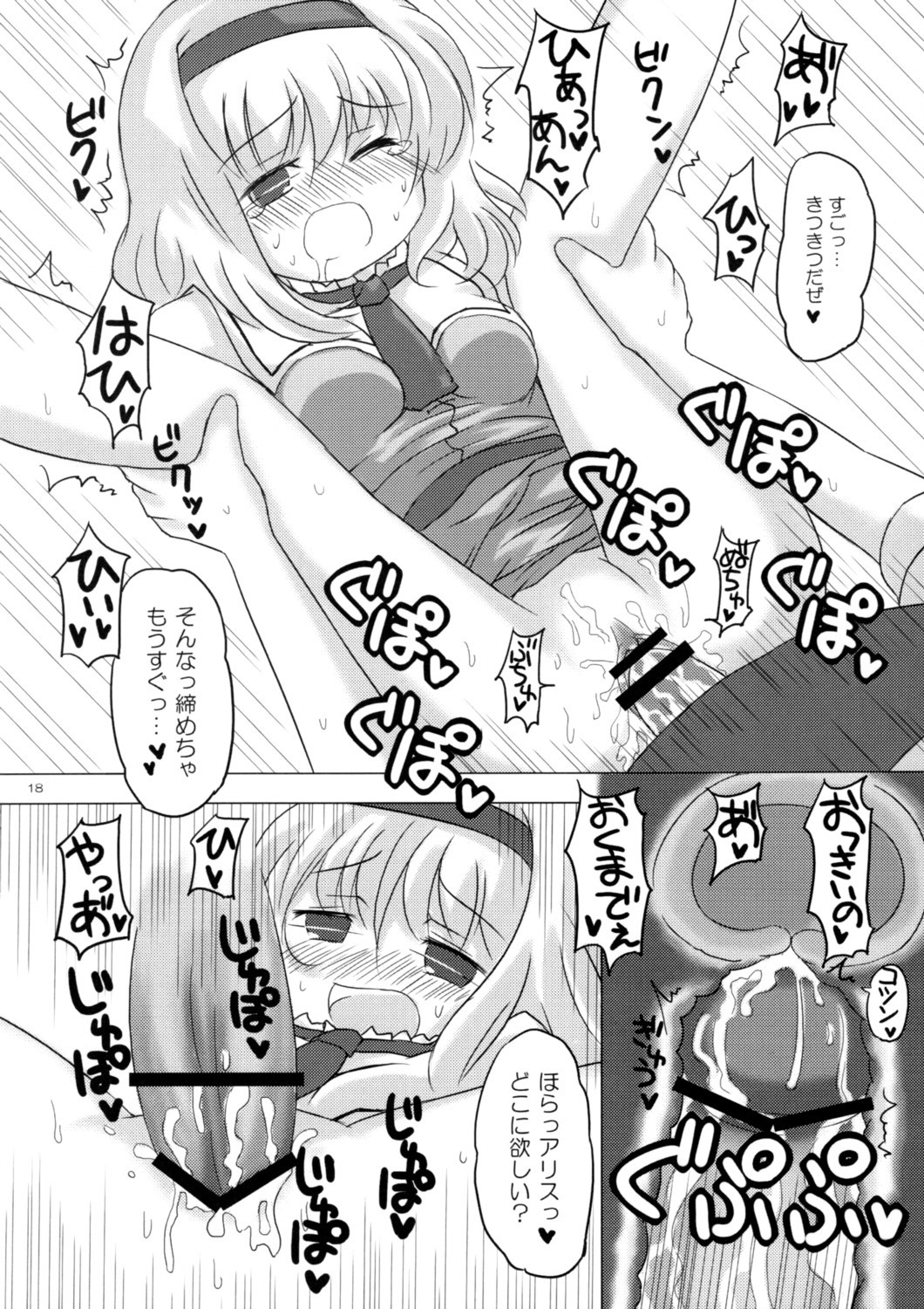 (Kouroumu 3) [Tonkotsu (Sekiri, Yassy)] Alice Idiri (Touhou Project) page 17 full