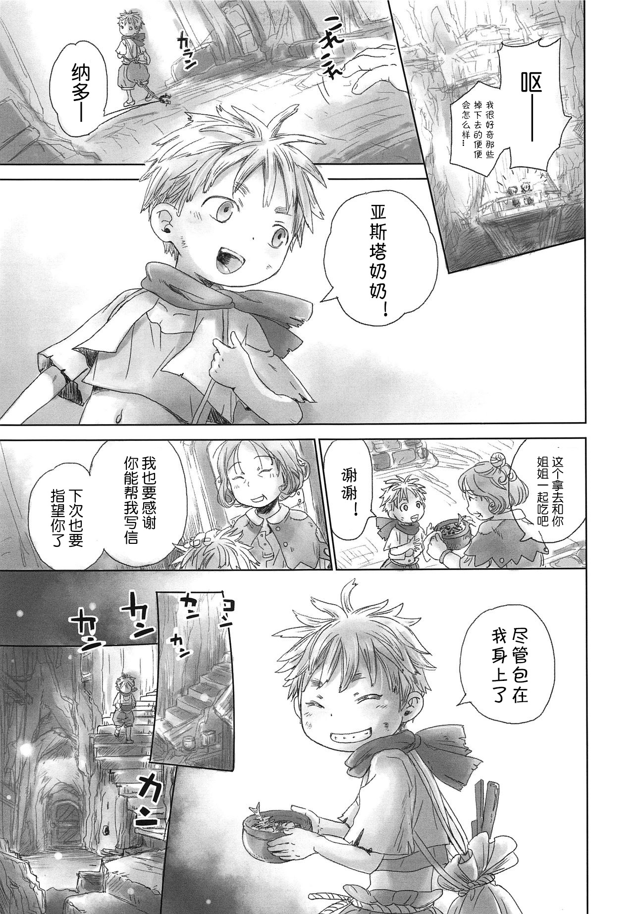 (Daitankutsusai 2018) [YANCHA CLUB (DOUSAI)] Ganpekigai no Nat (Made in Abyss) [Chinese] [海棠零个人汉化] page 7 full