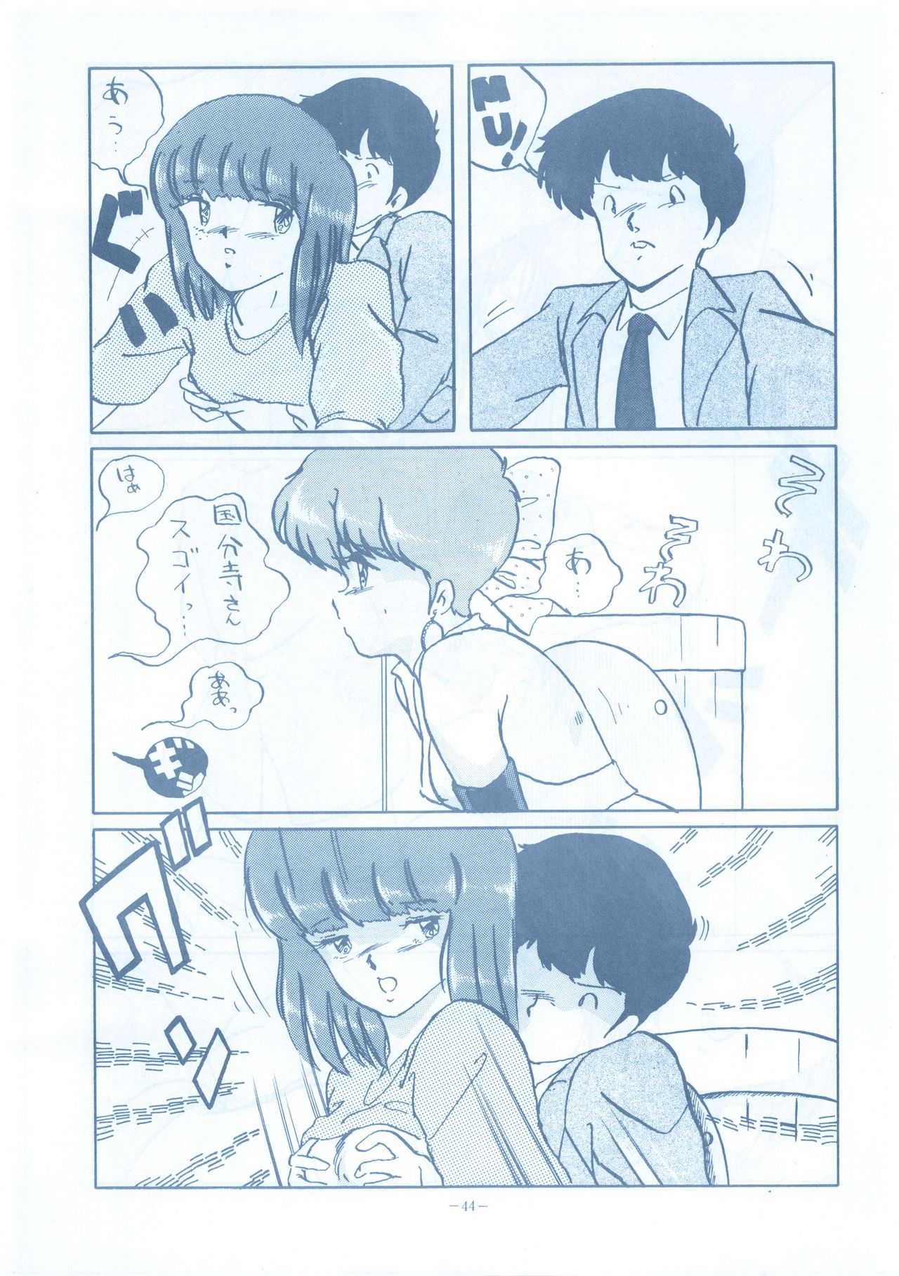 [ALPS (Various)] LOOK OUT 13 (Various) page 44 full