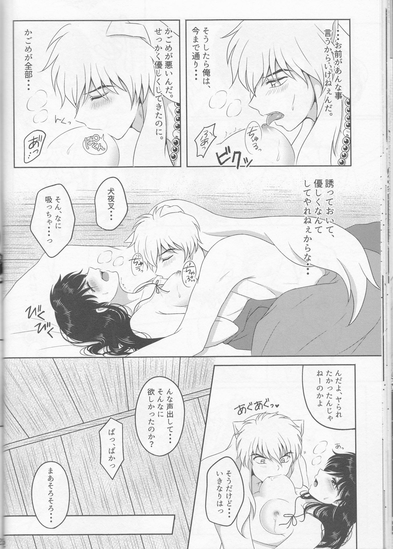 (SUPER25) [Bekkoame. (Bekko.)] Koi Gusuri - Love drug (Inuyasha) page 22 full