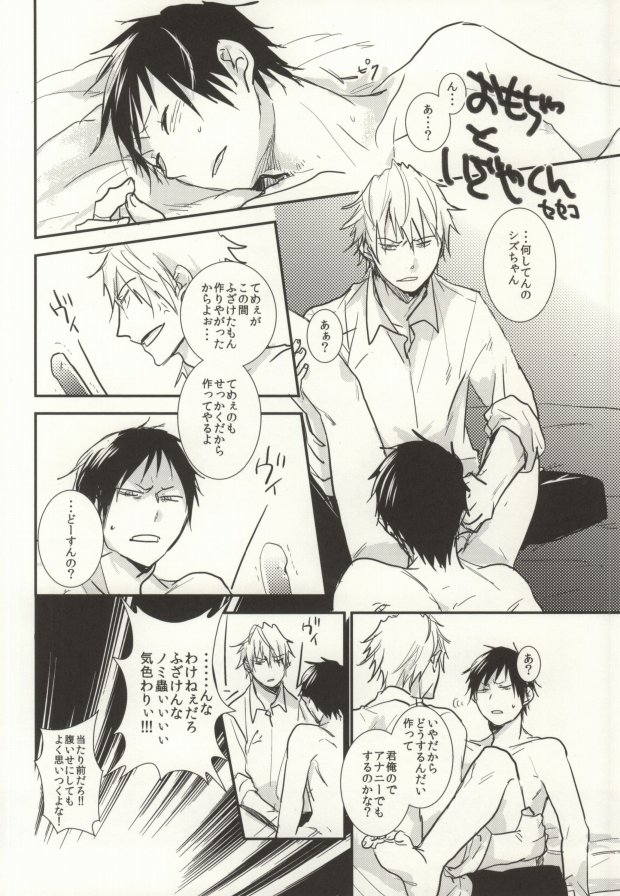 (SPARK6) [Bons (Sumeragi Sora)] Nauseating Anthem (Durarara!!) page 27 full