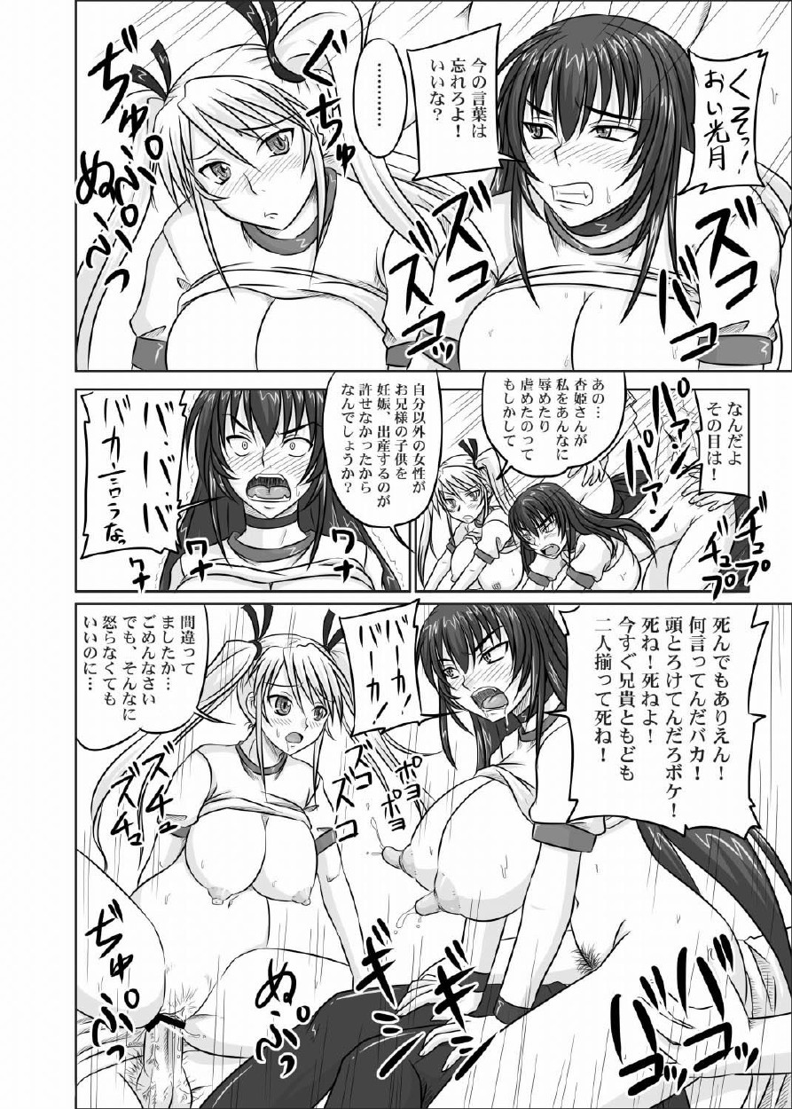 [Nozarashi (Satoru Nozarashi)] Do-S na Hime wa Kegasareru 123-wa page 33 full