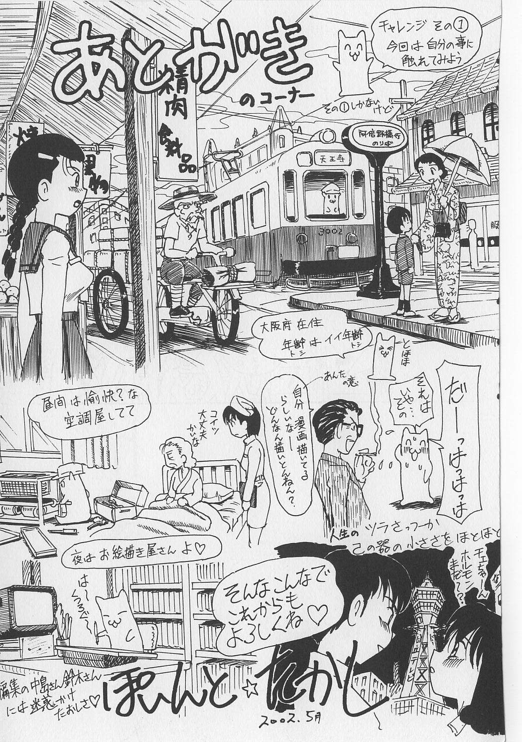[Point Takashi (Milk Koubou)] Seieki Nikki page 147 full