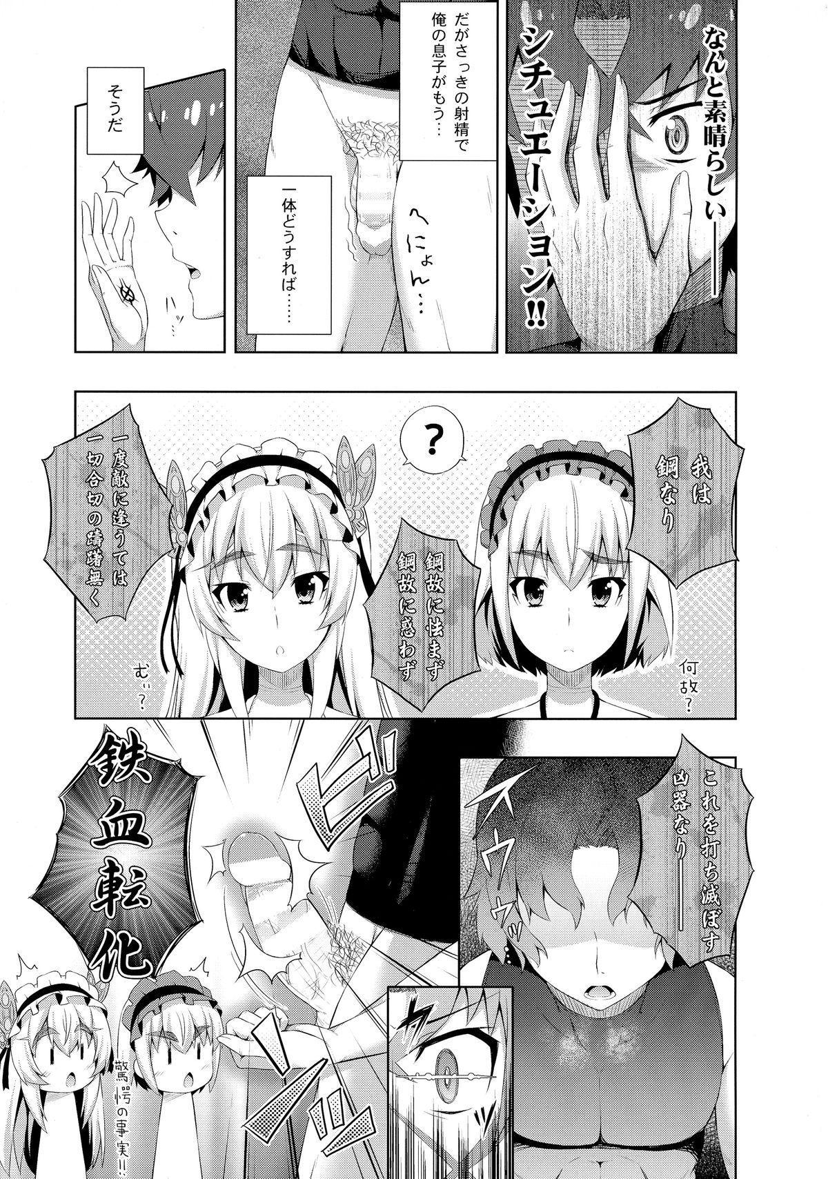 (C86) [Fujiya (Nectar)] Usui Hon no Chaika (Hitsugi no Chaika) page 9 full