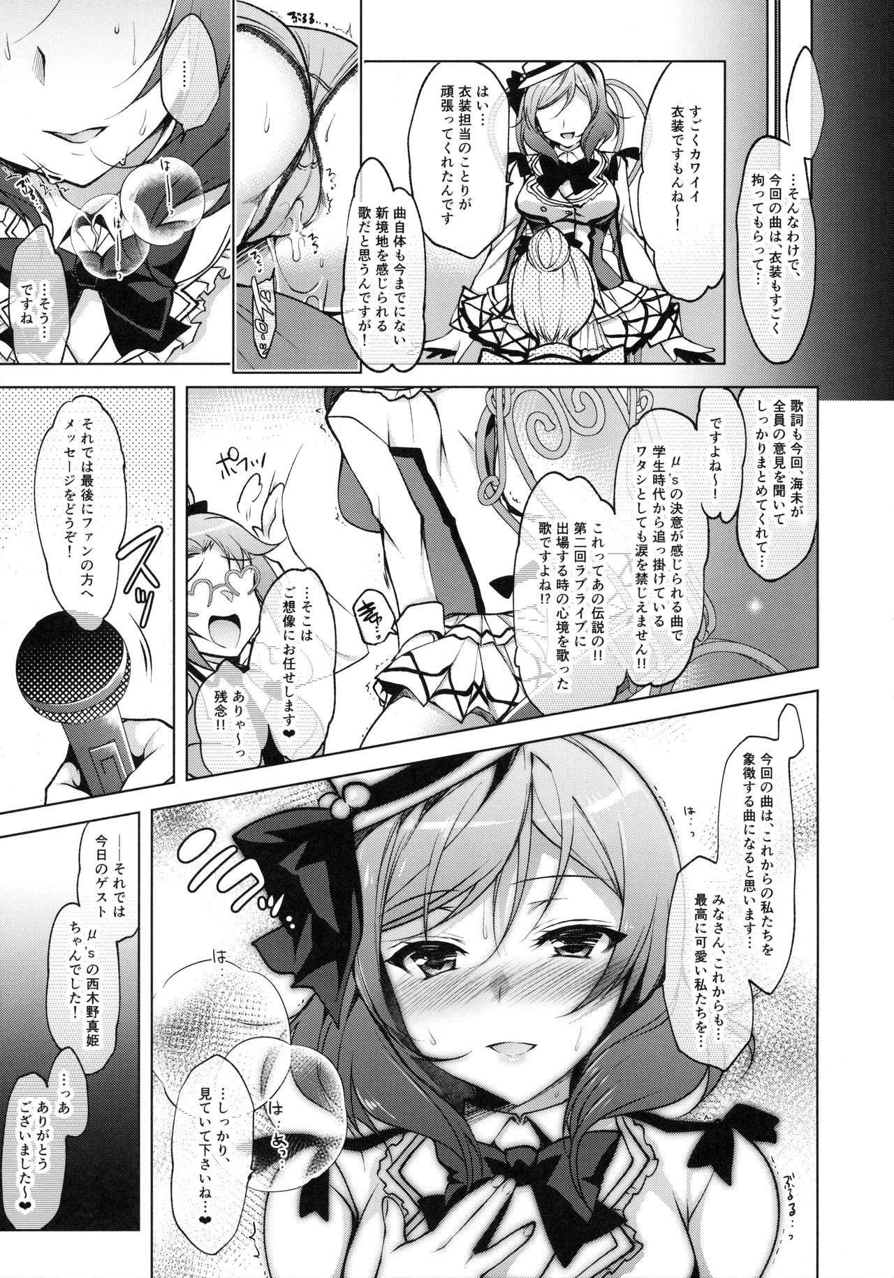 (C90) [Ninokoya (Ninoko)] MAKIPET 4 (Love Live!) page 6 full