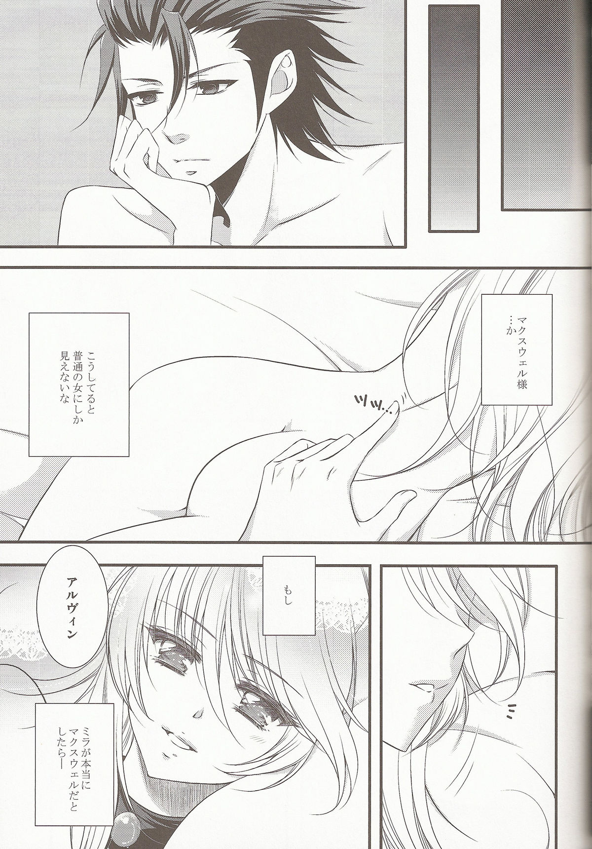 (C81) [Petica (Mikamikan)] External Link (Tales of Xillia) page 19 full