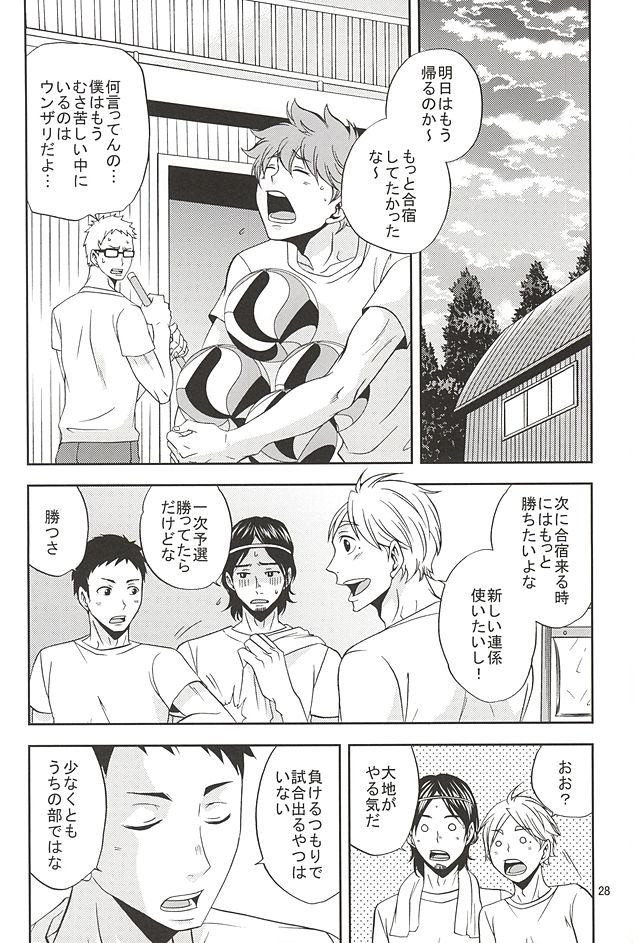 (SUPER24) [Chaps (Takatuka Ramune)] Epikyurian (Haikyuu!!) page 27 full