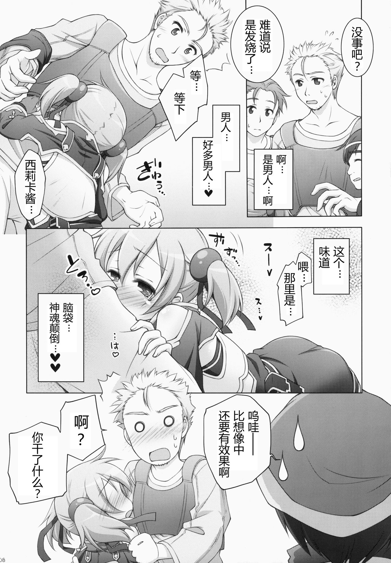 (C83) [Titokara 2nd Branch (Manami Tatsuya)] Digital x Temptation (Sword Art Online) [Chinese] [芙萝迪娅の狼汉化] page 8 full