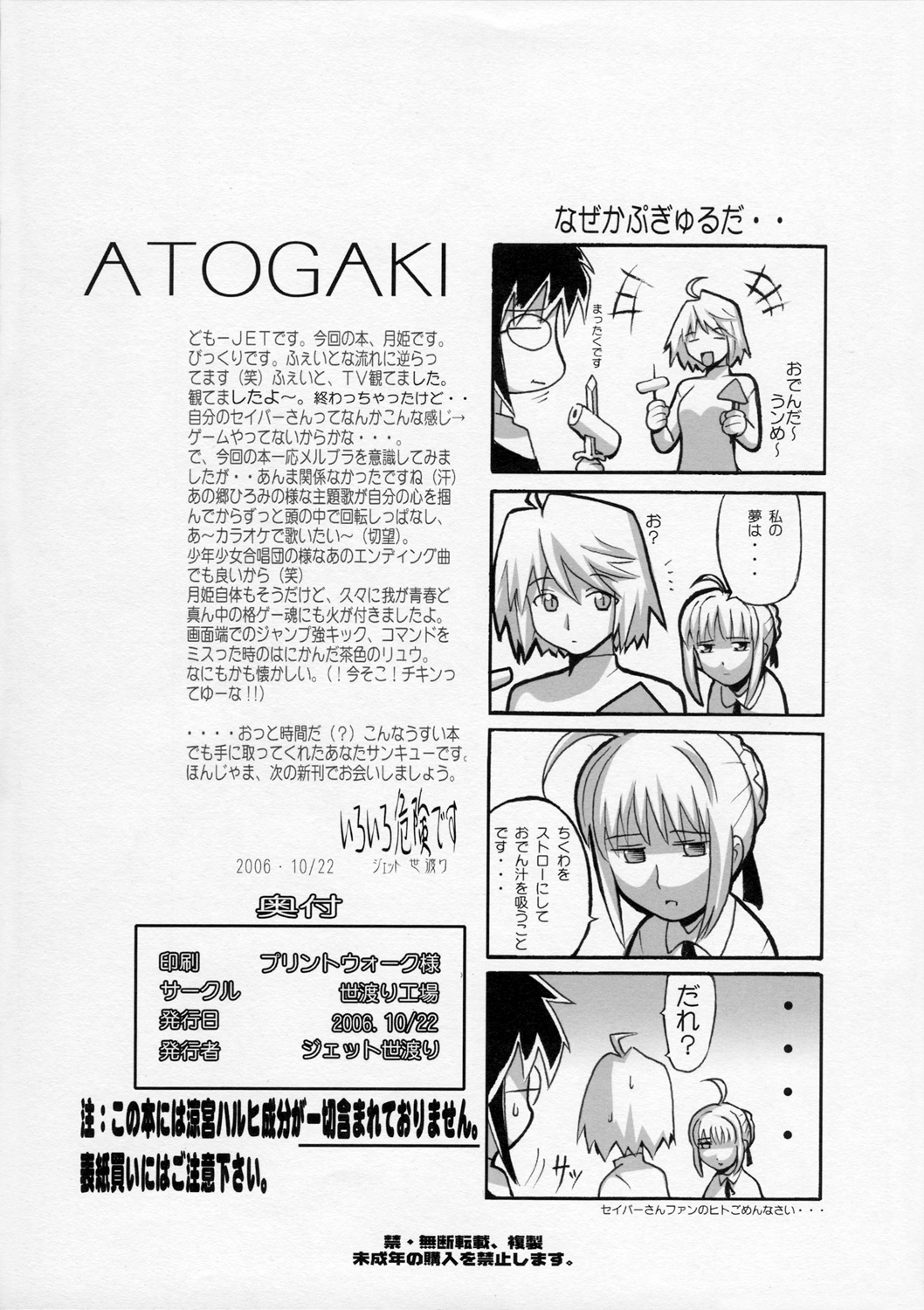 [Kyonyuukko 5][Yowatari Koujou (JET YOWATARI)] Tukiotohime [Tsukihime] page 16 full