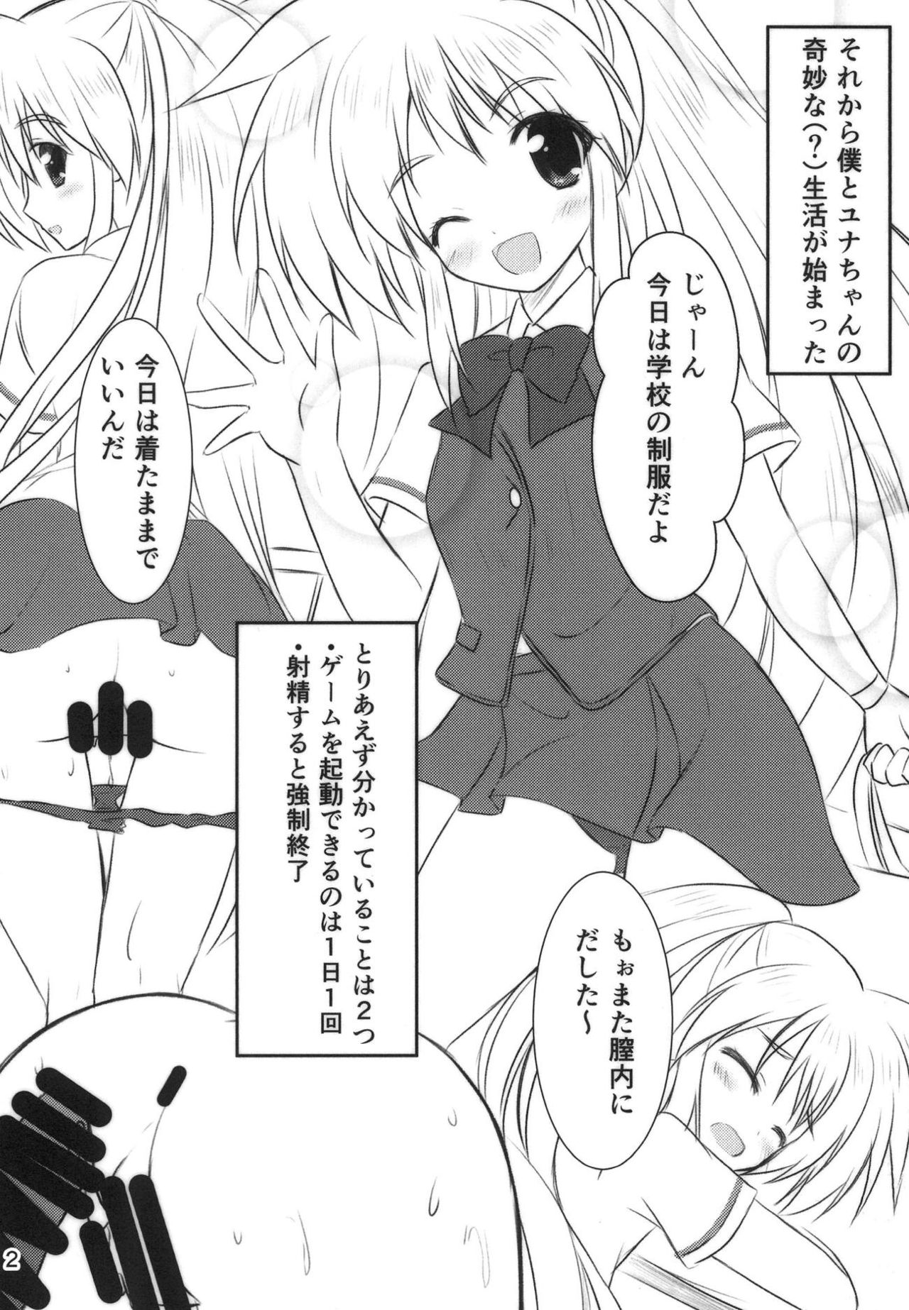 (C94) [Upagoya (Endori)] VR: Kagurazaka Yuna (Galaxy Fraulein Yuna) page 11 full